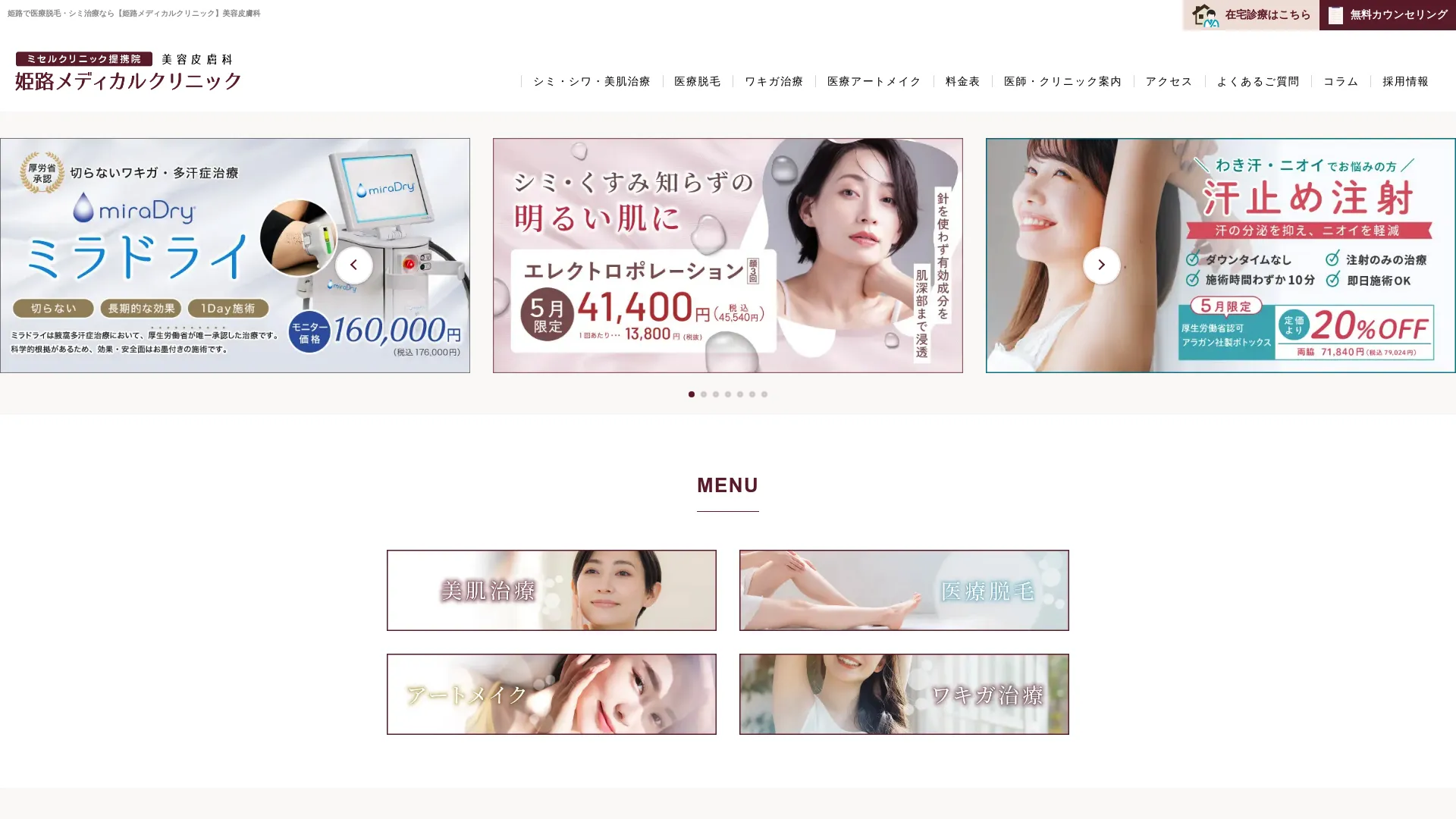 医療脱毛が安いおすすめクリニック5