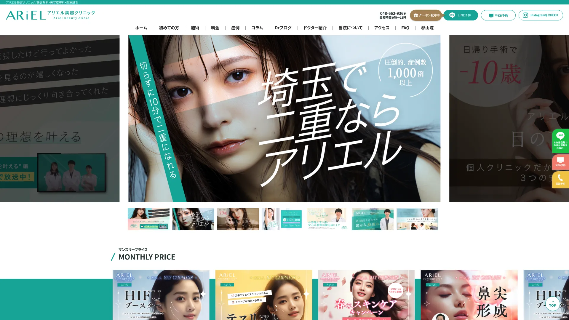 医療脱毛が安いおすすめクリニック30
