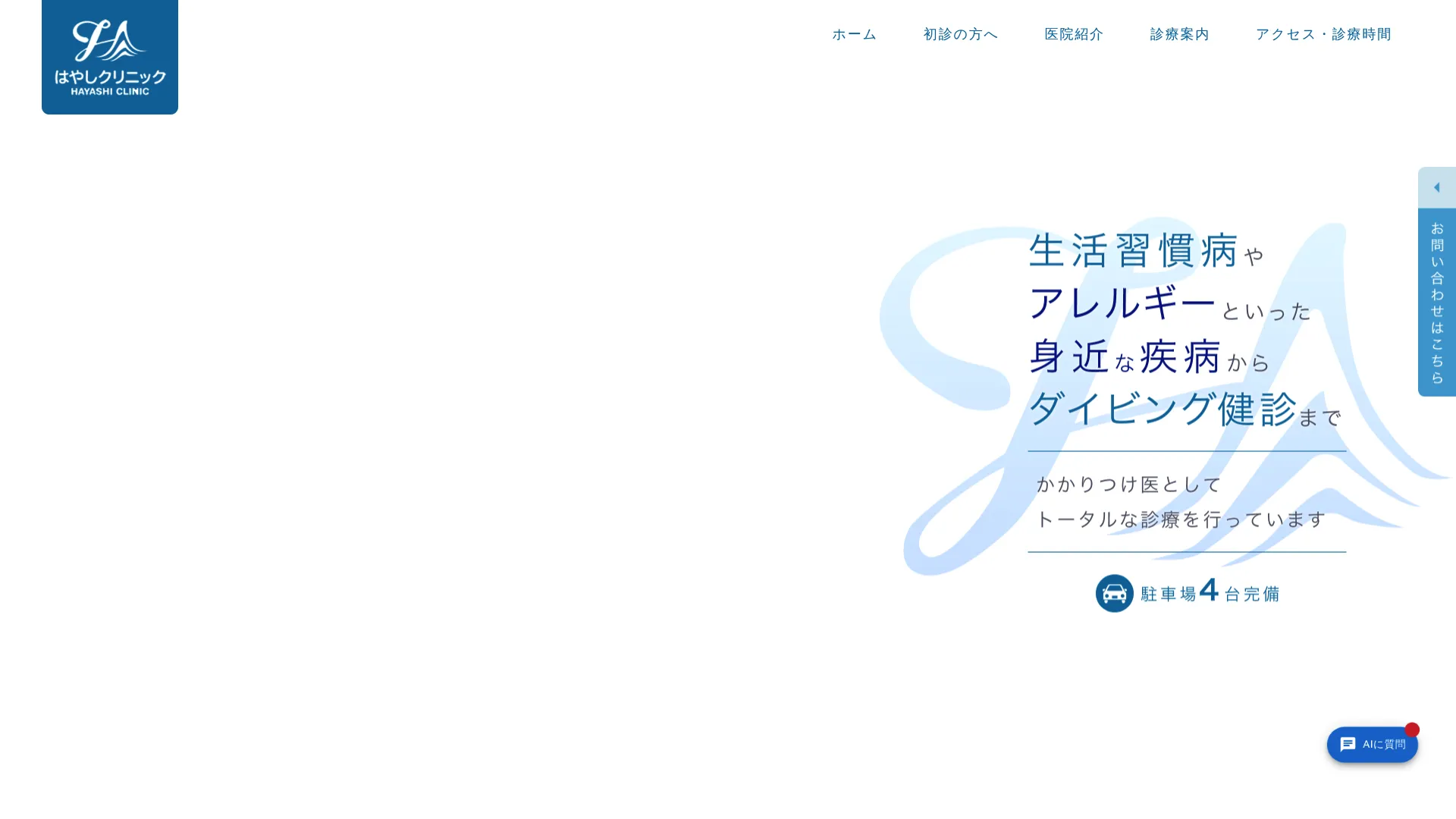 イソトレチノイン処方が安いおすすめクリニック1