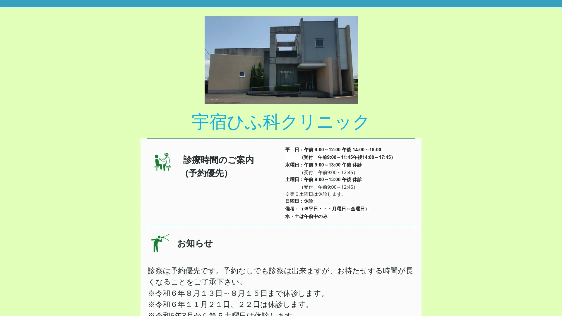 イソトレチノイン処方が安いおすすめクリニック1
