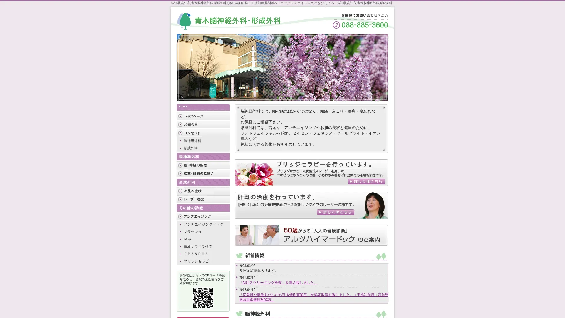 イソトレチノイン処方が安いおすすめクリニック13