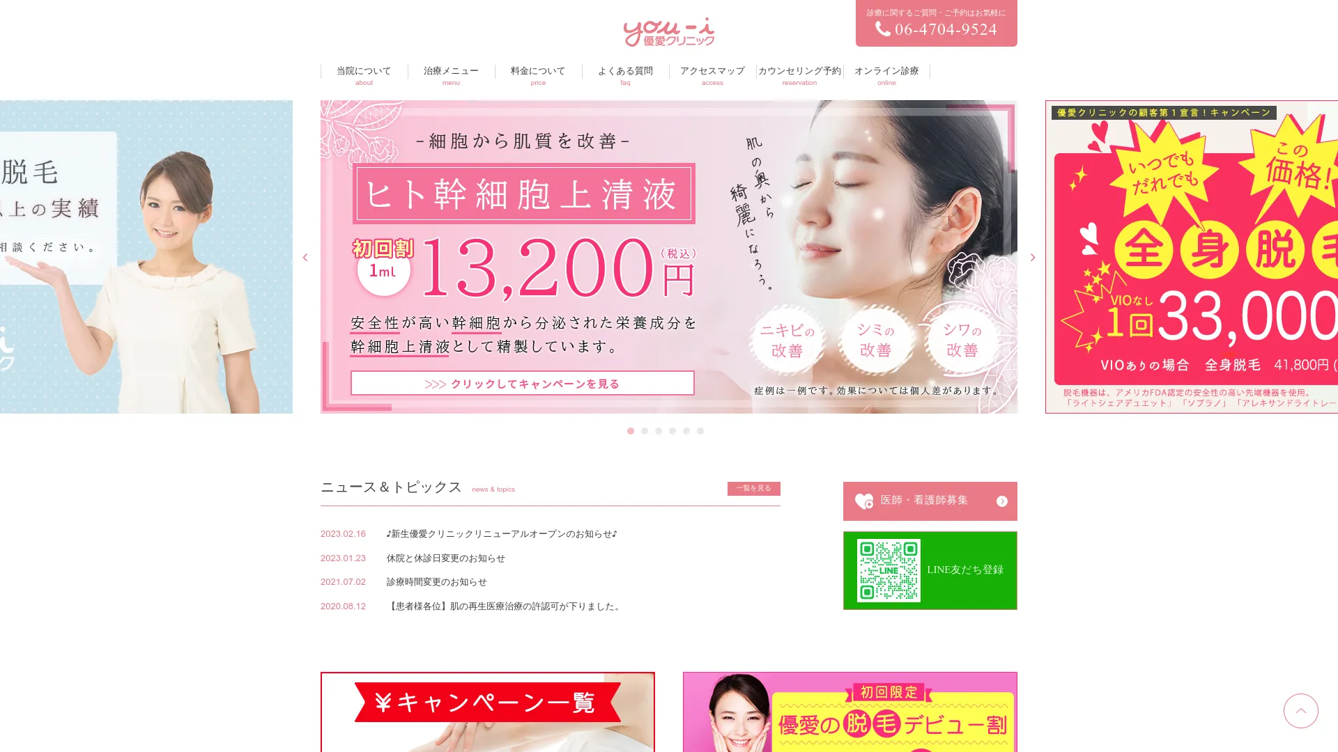 イソトレチノイン処方が安いおすすめクリニック3