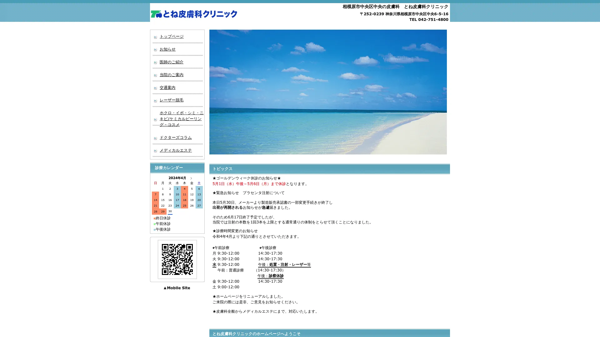 ピアス穴あけのおすすめクリニック1