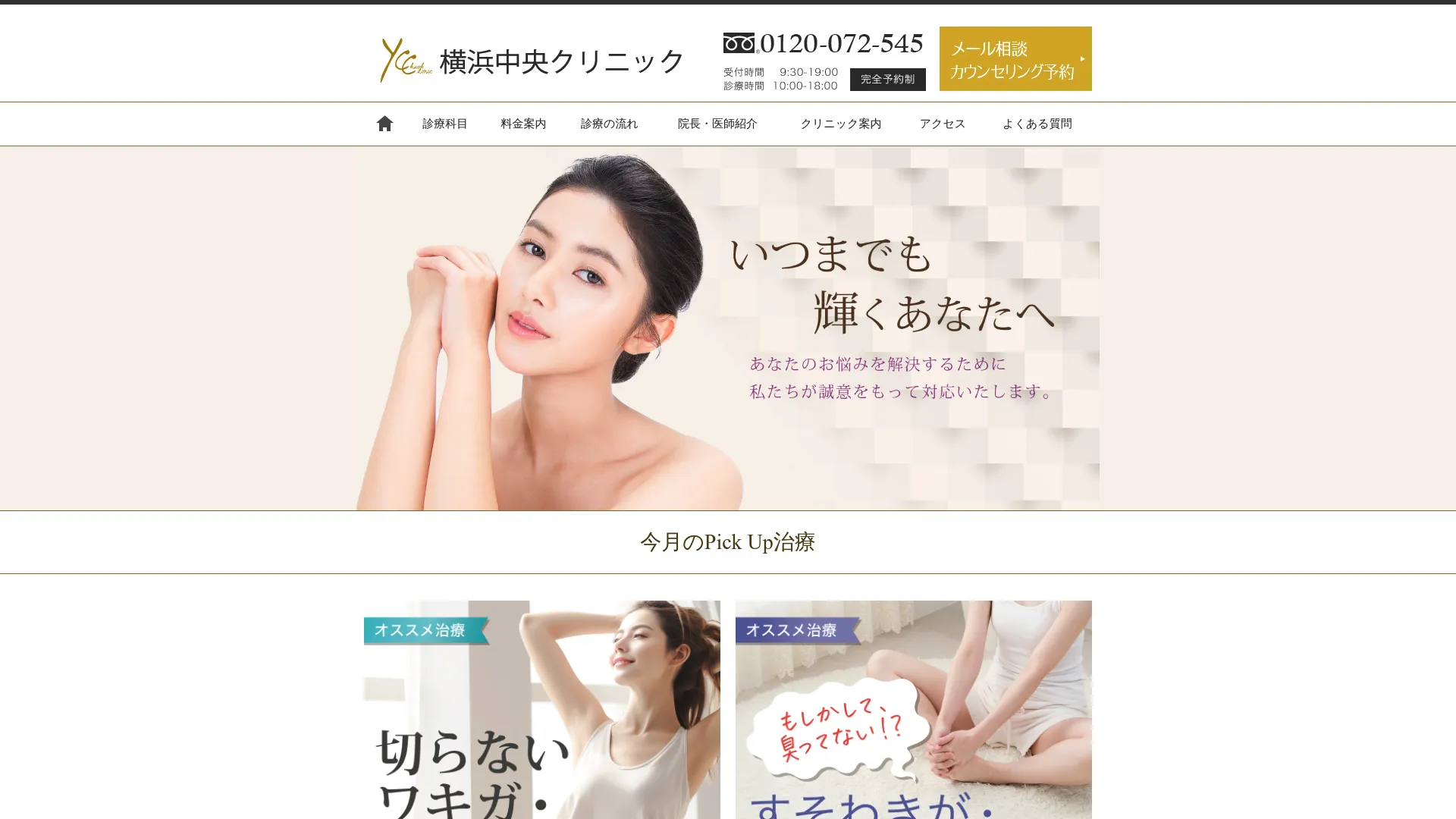 リフトアップ（フェイスリフト）のおすすめクリニック3