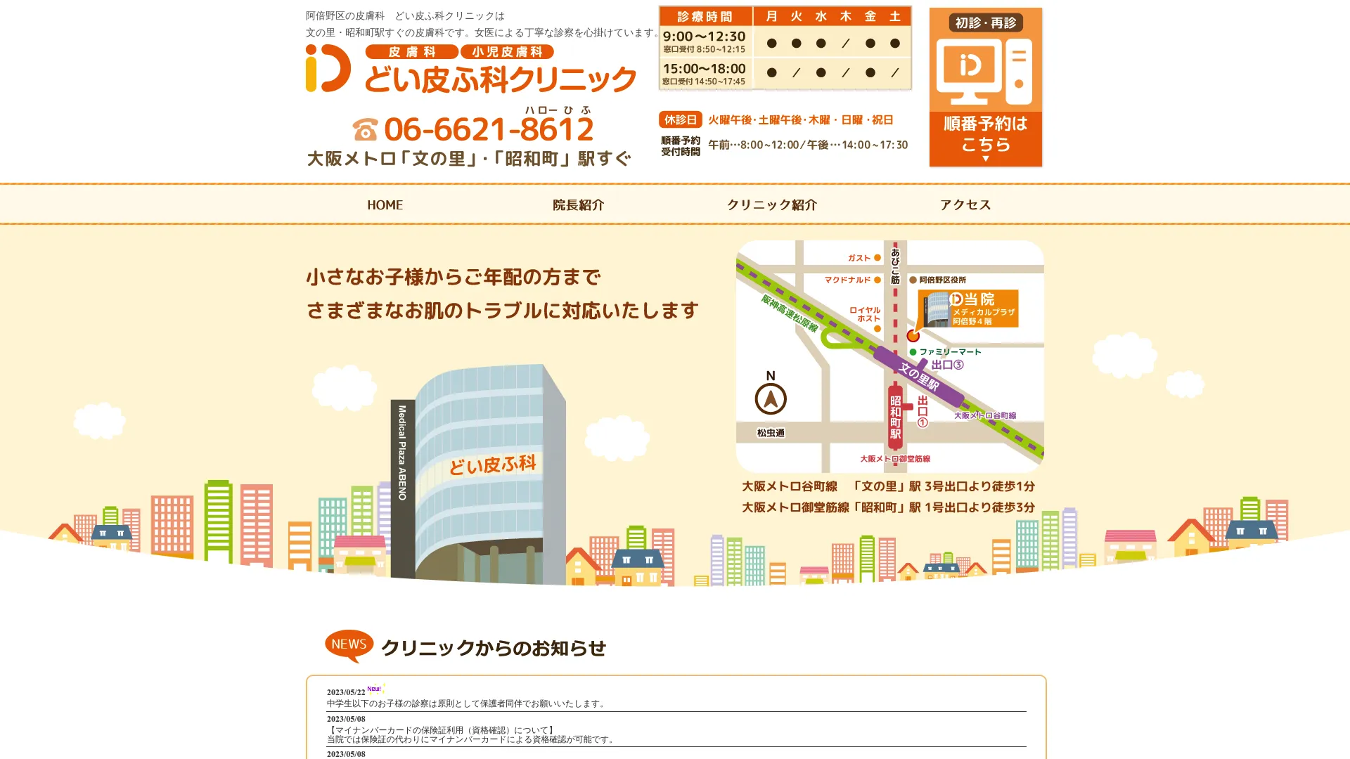 イソトレチノイン処方が安いおすすめクリニック11