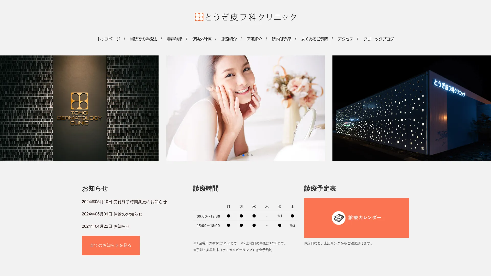 イソトレチノイン処方が安いおすすめクリニック19
