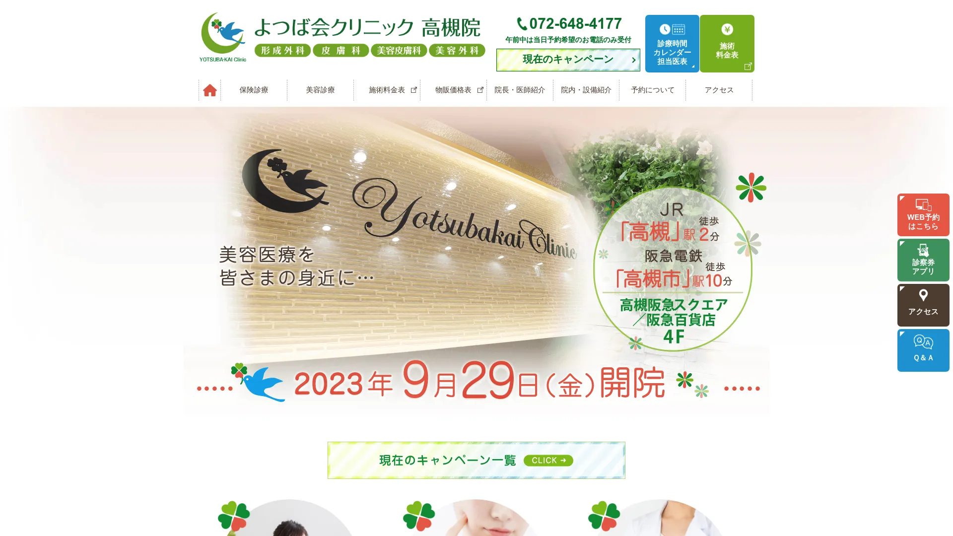 ジェントルマックスプロ医療脱毛のおすすめクリニック6