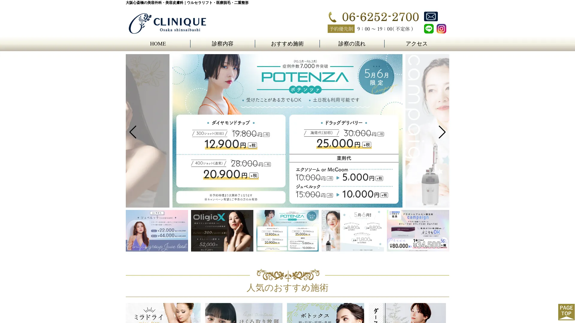 イソトレチノイン処方が安いおすすめクリニック1