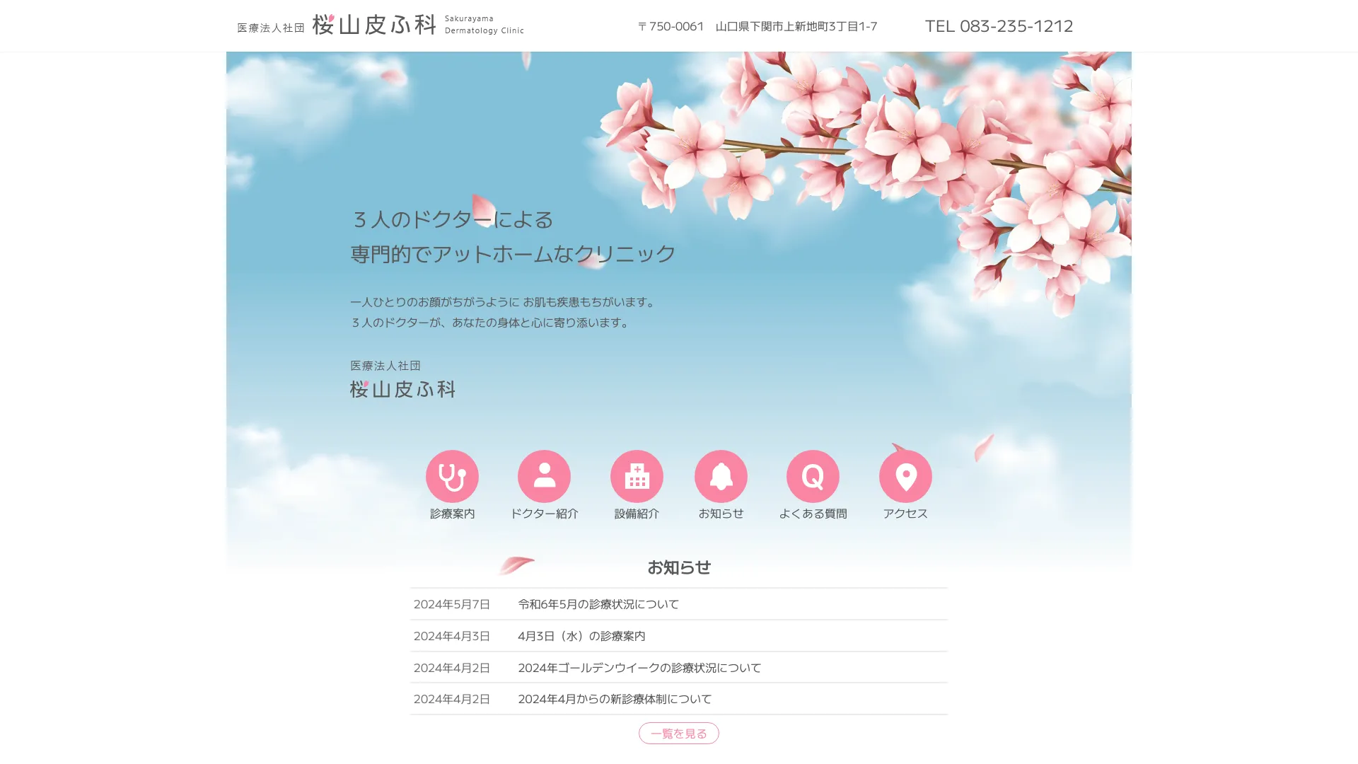 イソトレチノイン処方が安いおすすめクリニック9