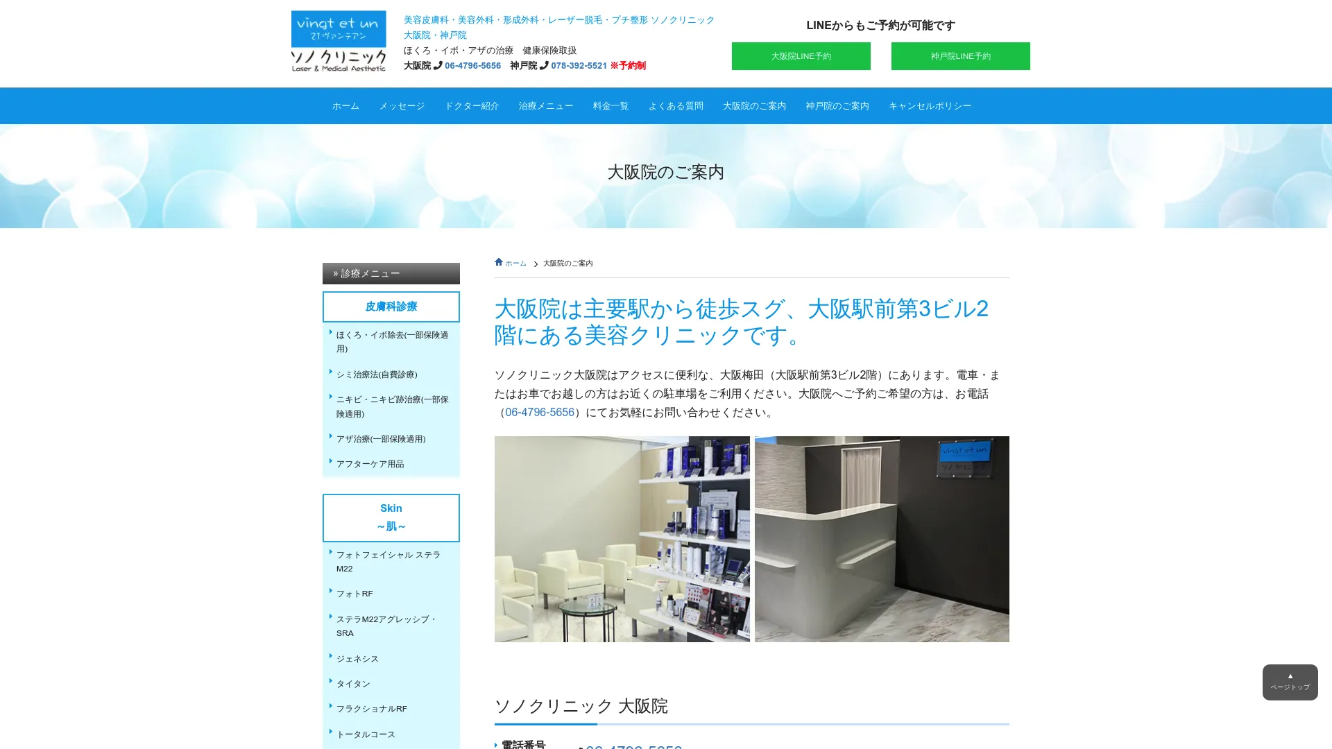 イソトレチノイン処方が安いおすすめクリニック5
