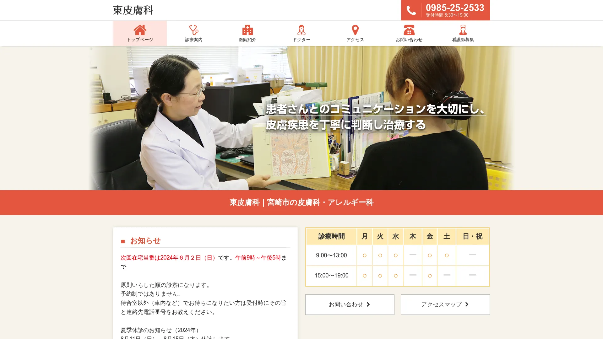 イソトレチノイン処方が安いおすすめクリニック1