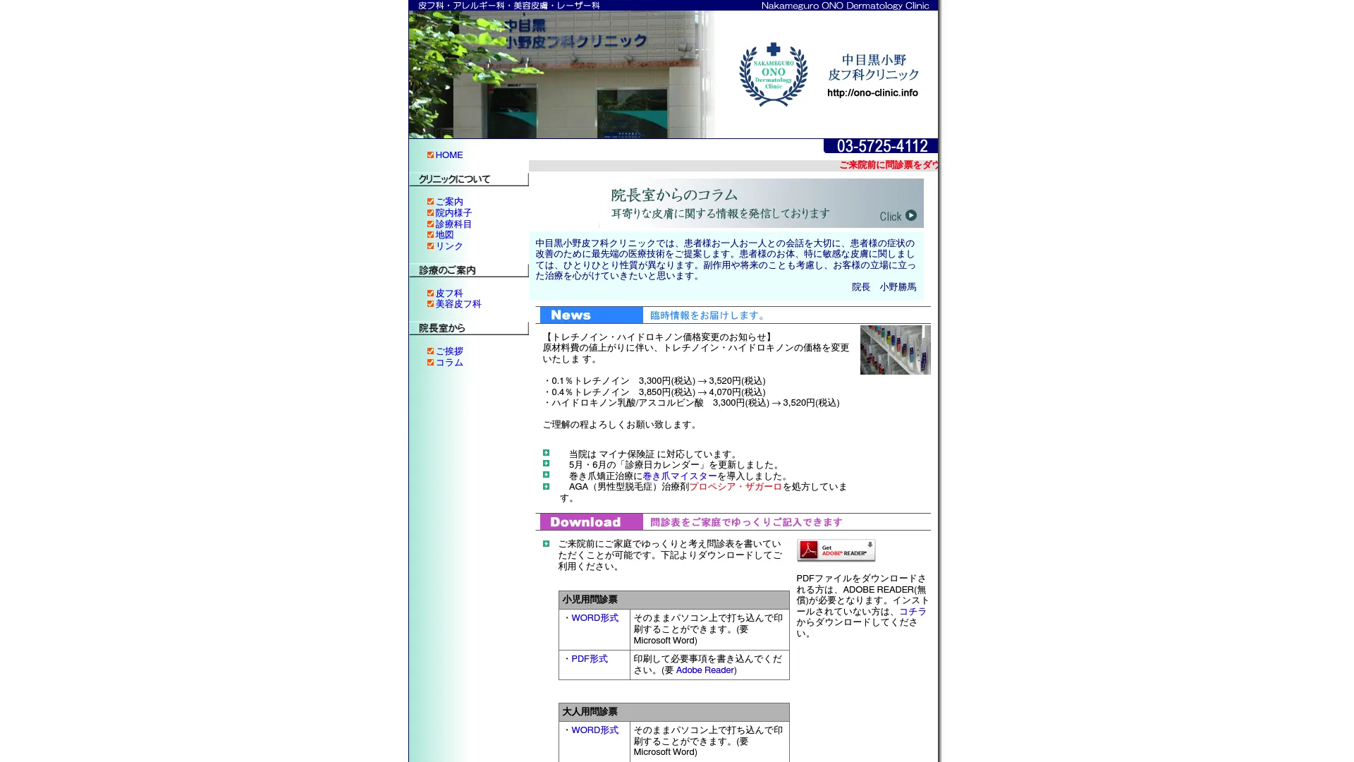 イソトレチノイン処方が安いおすすめクリニック13