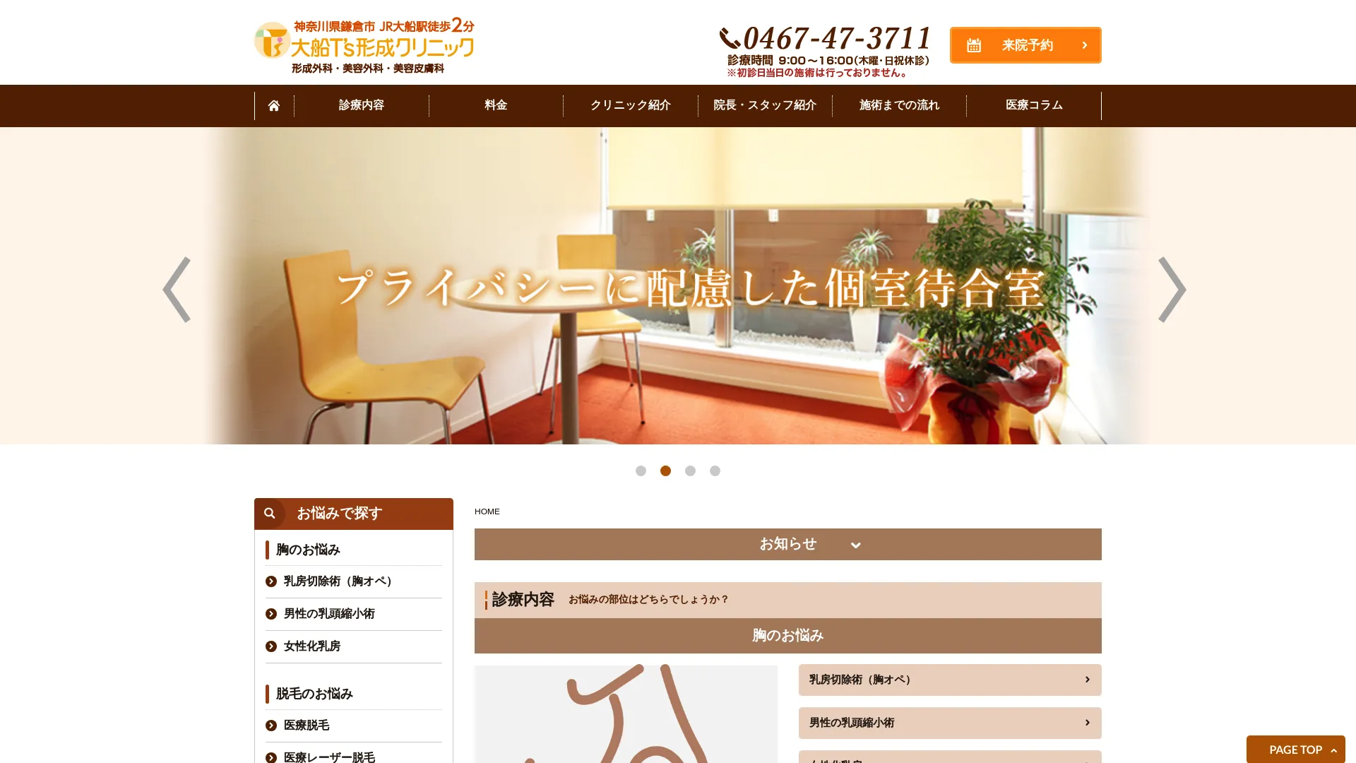 リフトアップ（フェイスリフト）のおすすめクリニック9