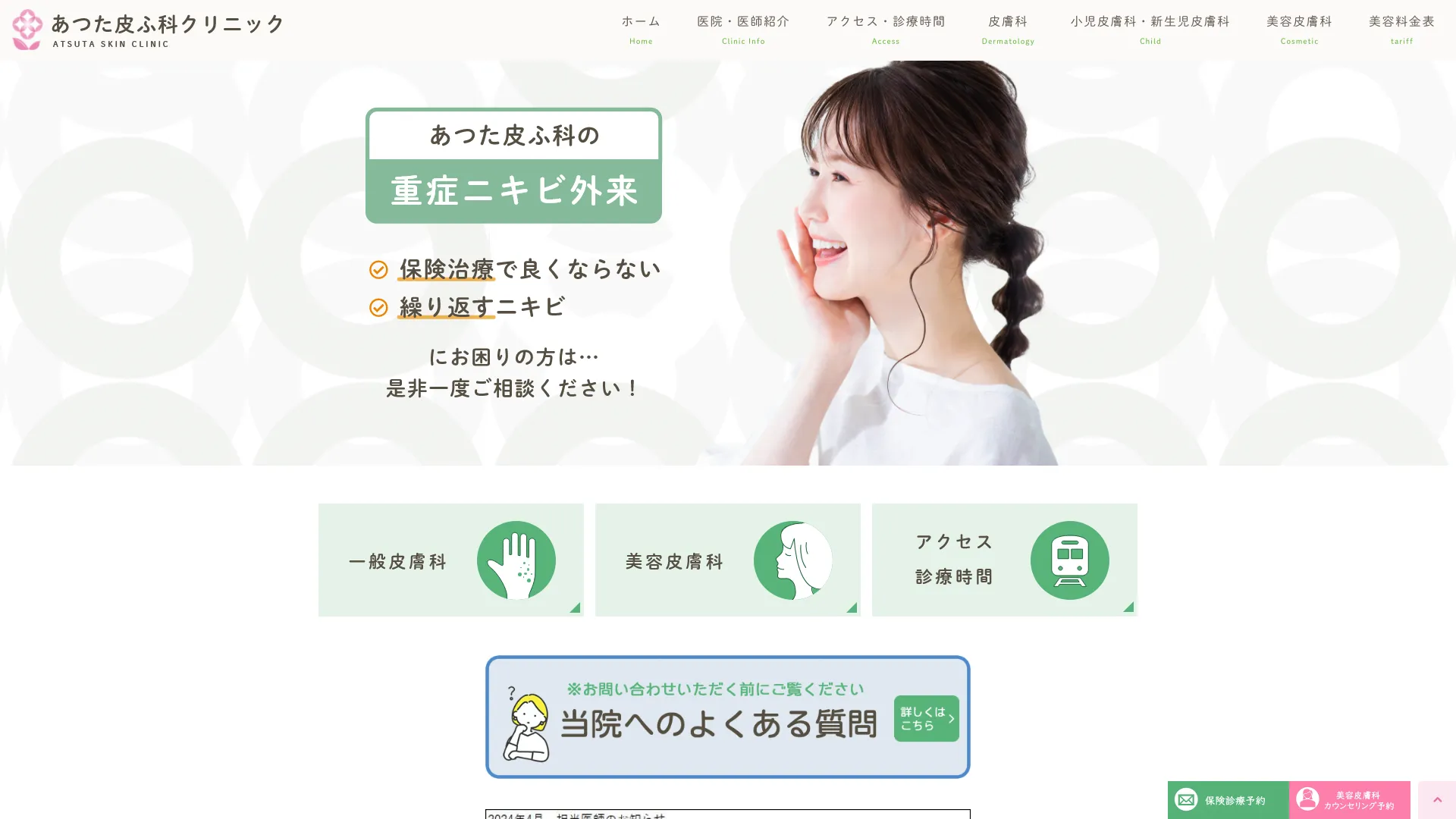 リフトアップ（フェイスリフト）のおすすめクリニック5