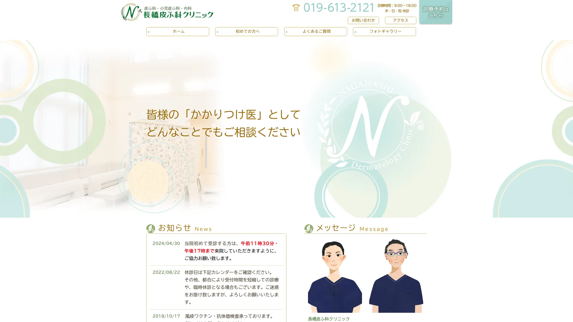 イソトレチノイン処方が安いおすすめクリニック19