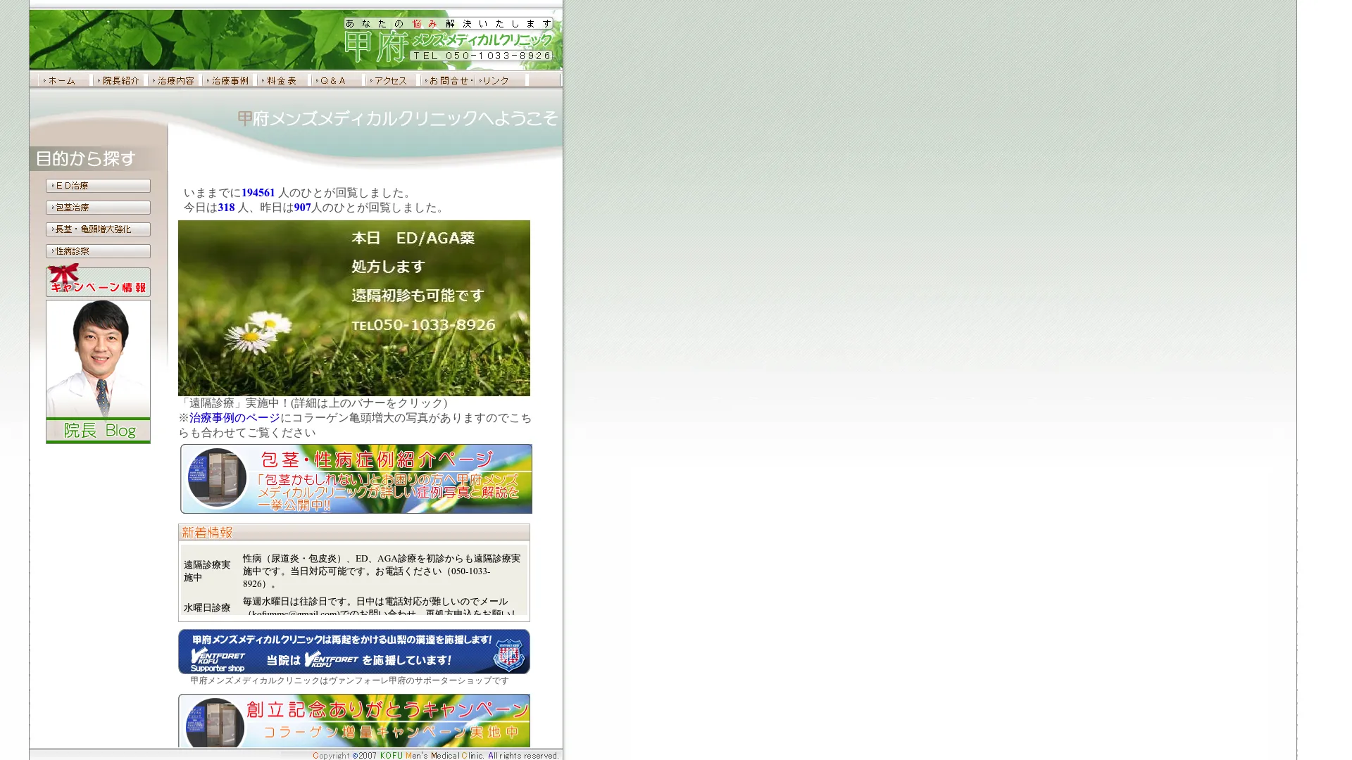 医療脱毛が安いおすすめクリニック8