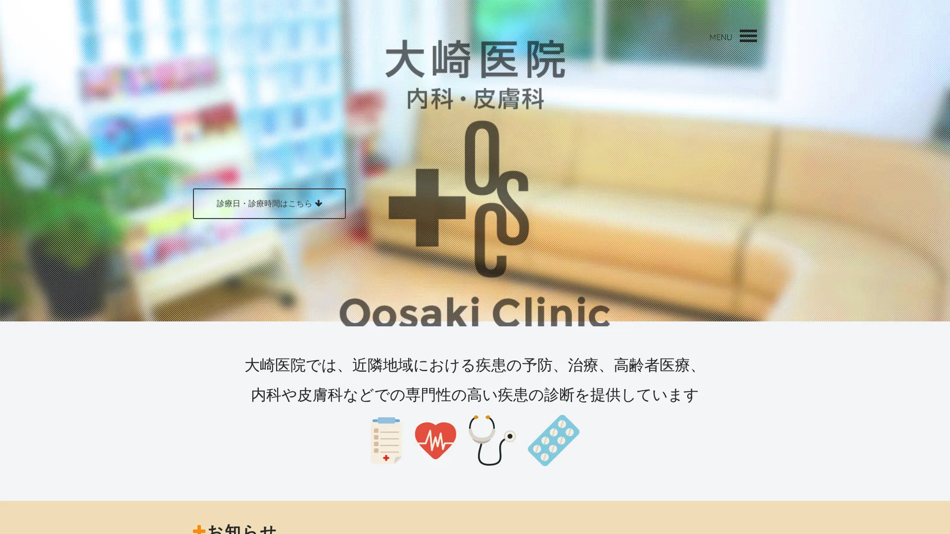 イソトレチノイン処方が安いおすすめクリニック3