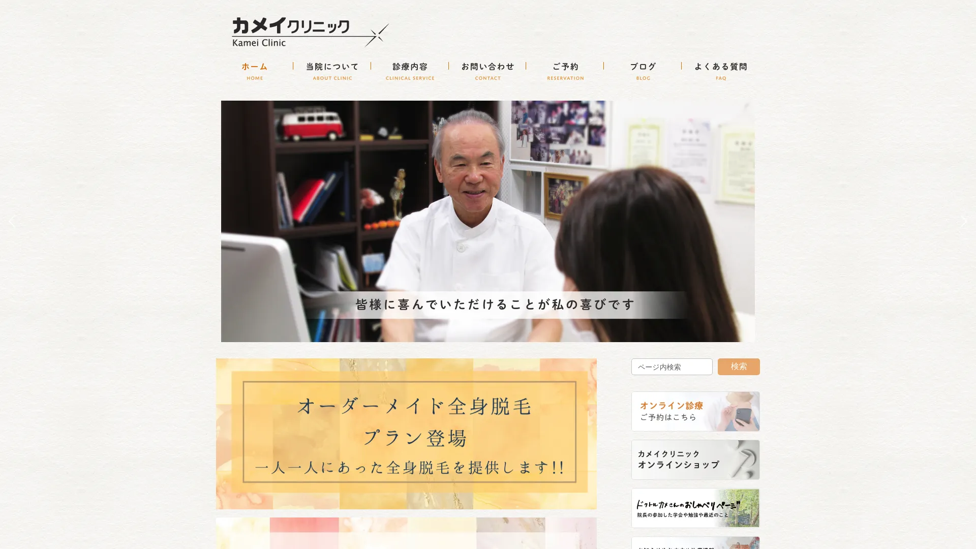 リフトアップ（フェイスリフト）のおすすめクリニック2