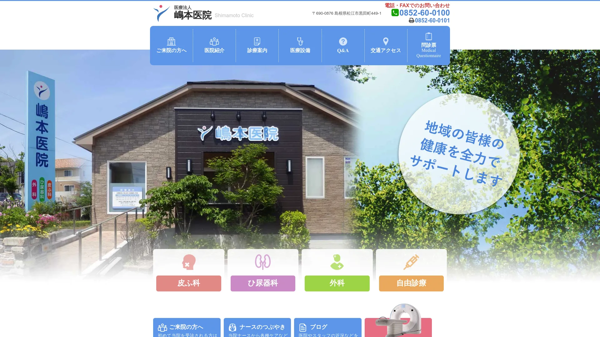 イソトレチノイン処方が安いおすすめクリニック1