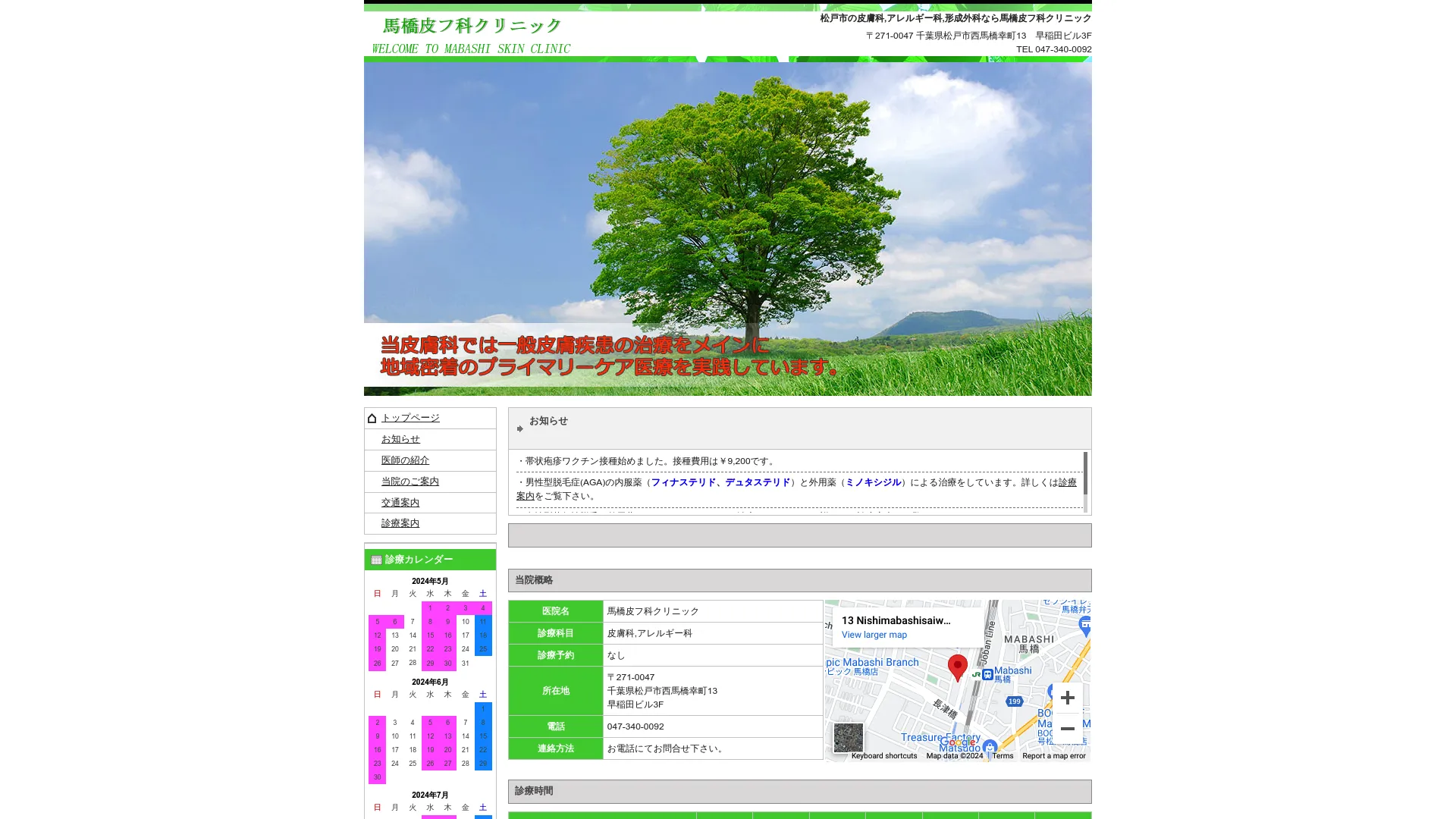 イソトレチノイン処方が安いおすすめクリニック7
