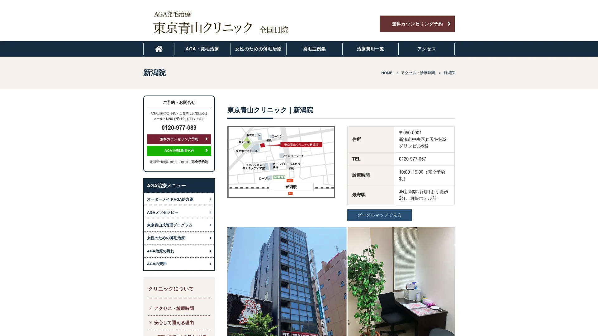 イソトレチノイン処方が安いおすすめクリニック5