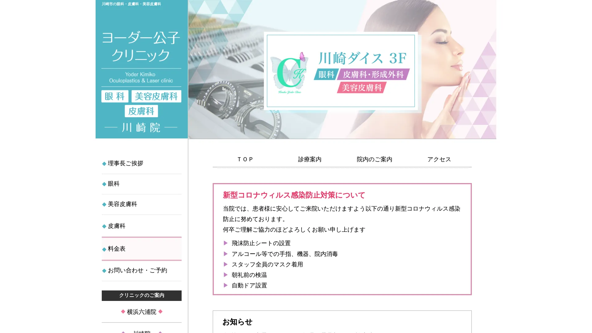 リフトアップ（フェイスリフト）のおすすめクリニック8