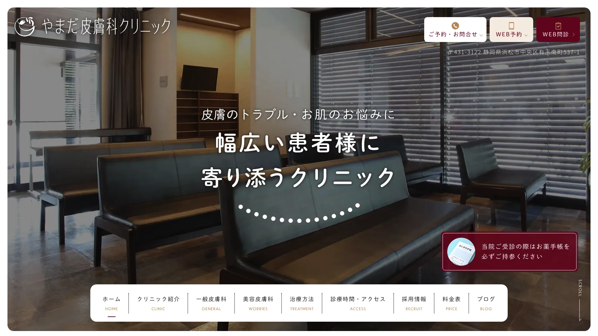 イソトレチノイン処方が安いおすすめクリニック3