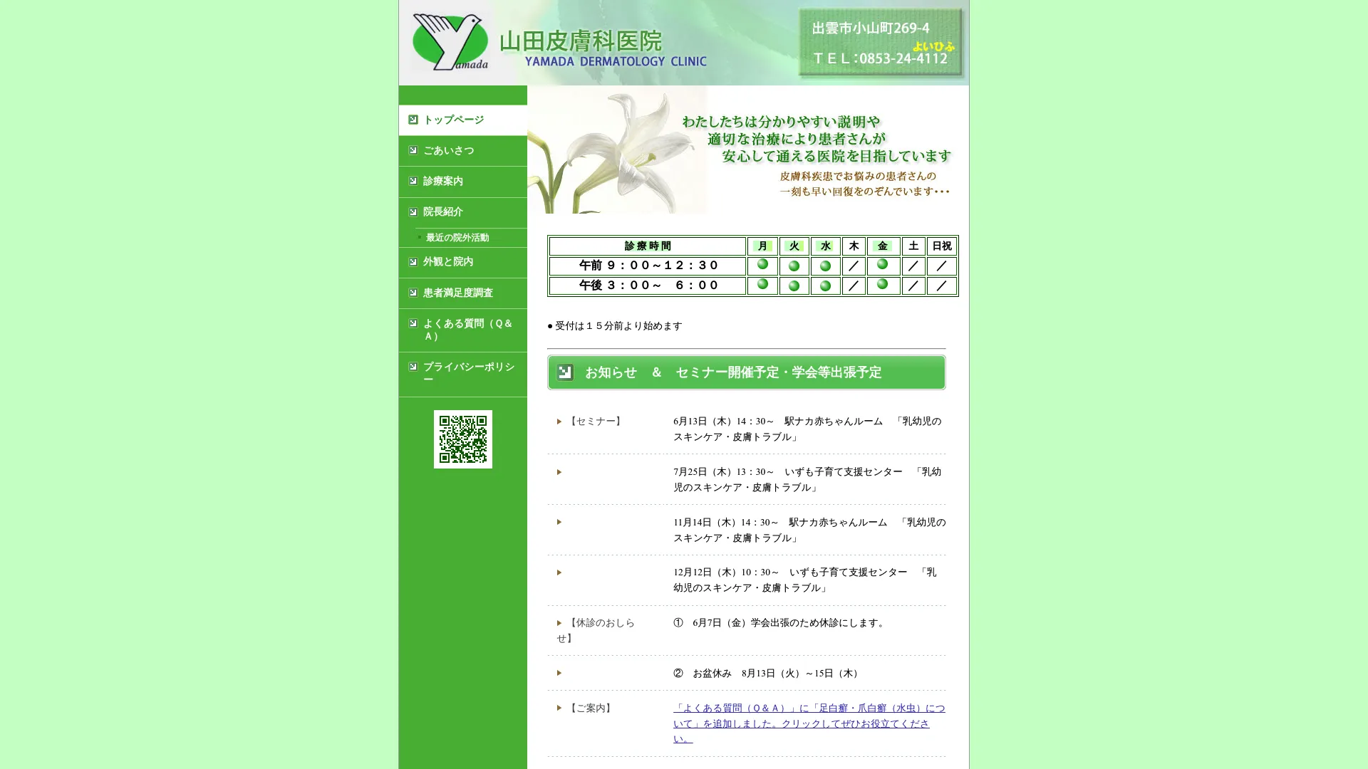 イソトレチノイン処方が安いおすすめクリニック7