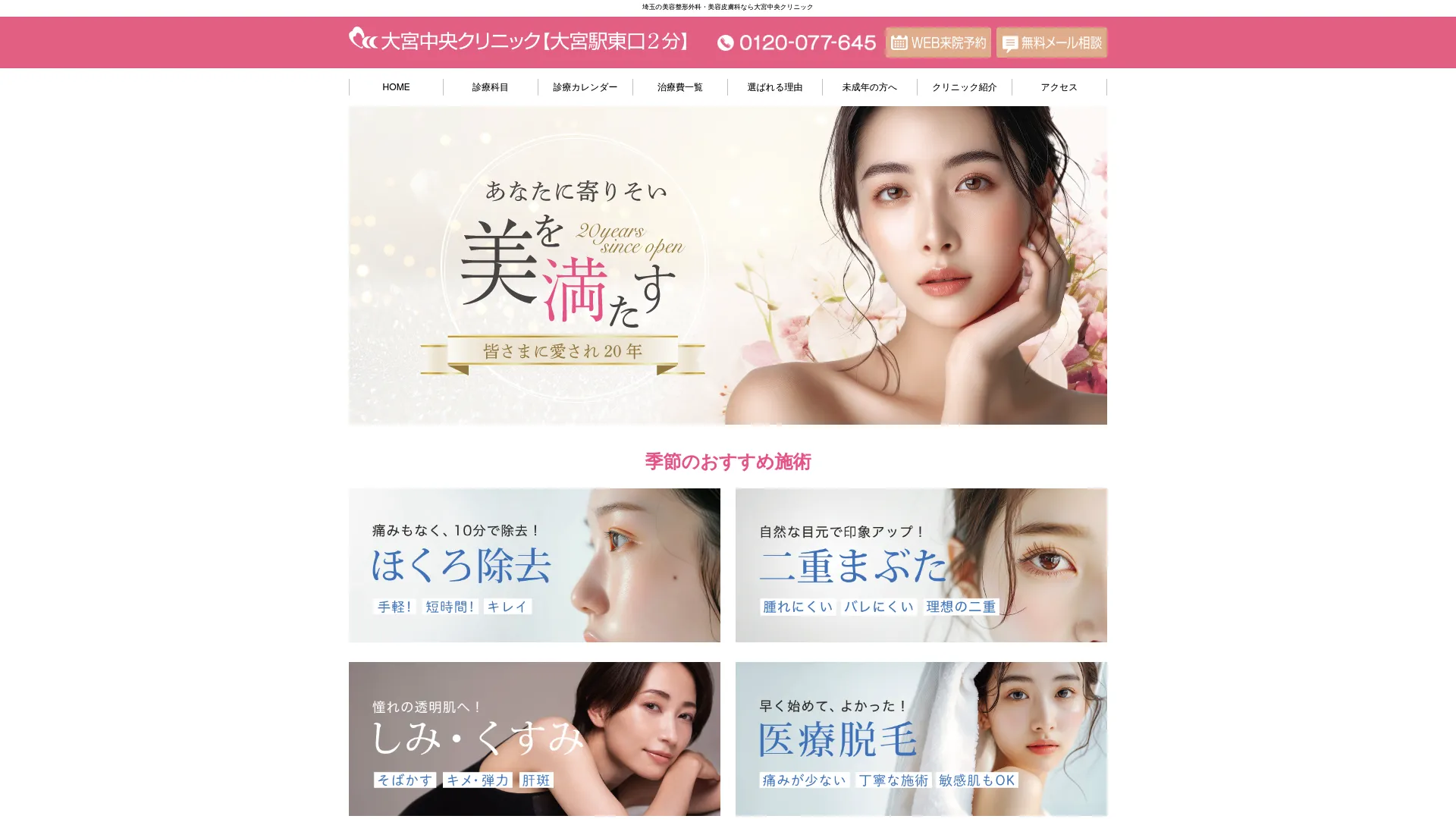 イソトレチノイン処方が安いおすすめクリニック3