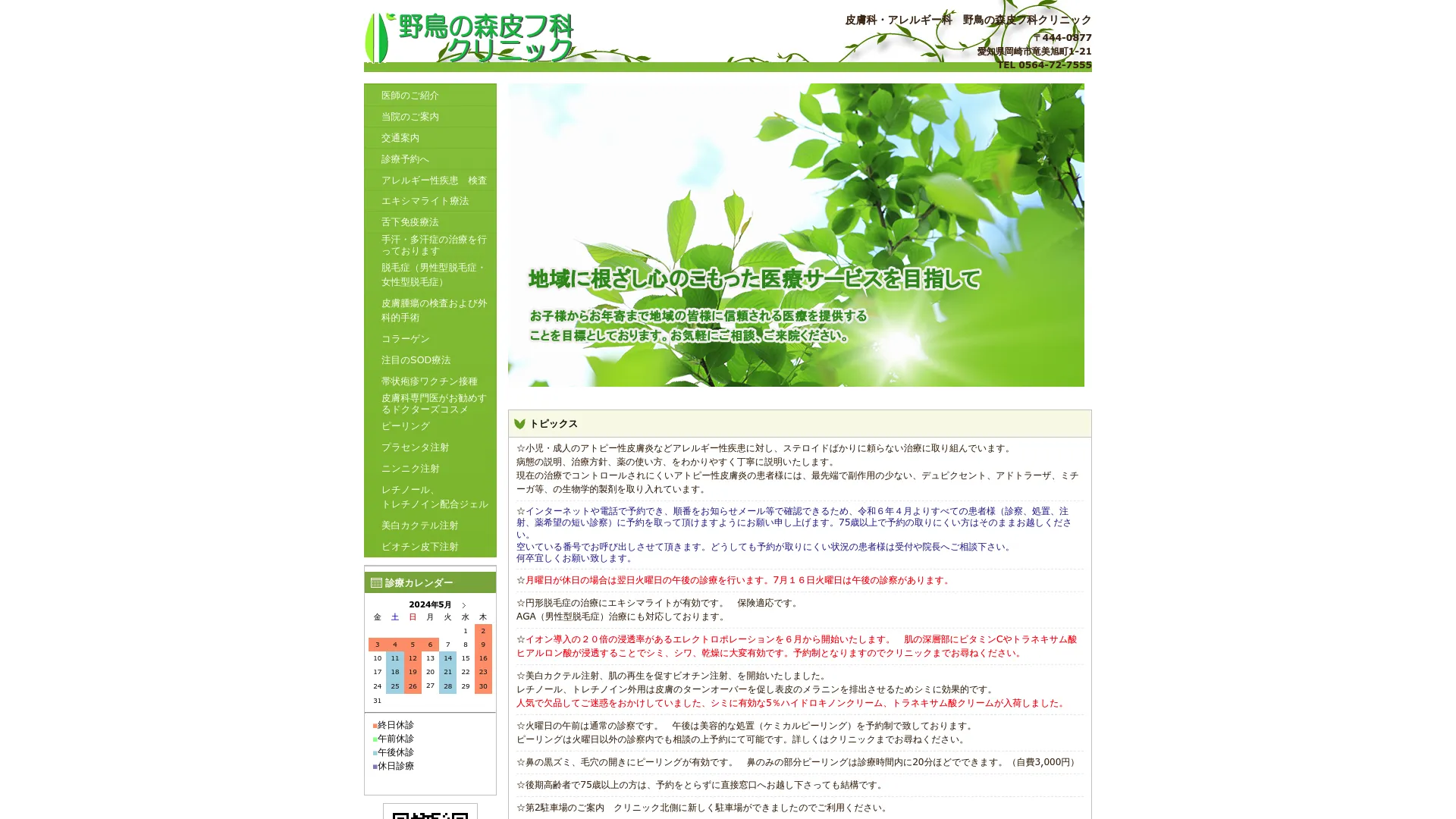 イソトレチノイン処方が安いおすすめクリニック1