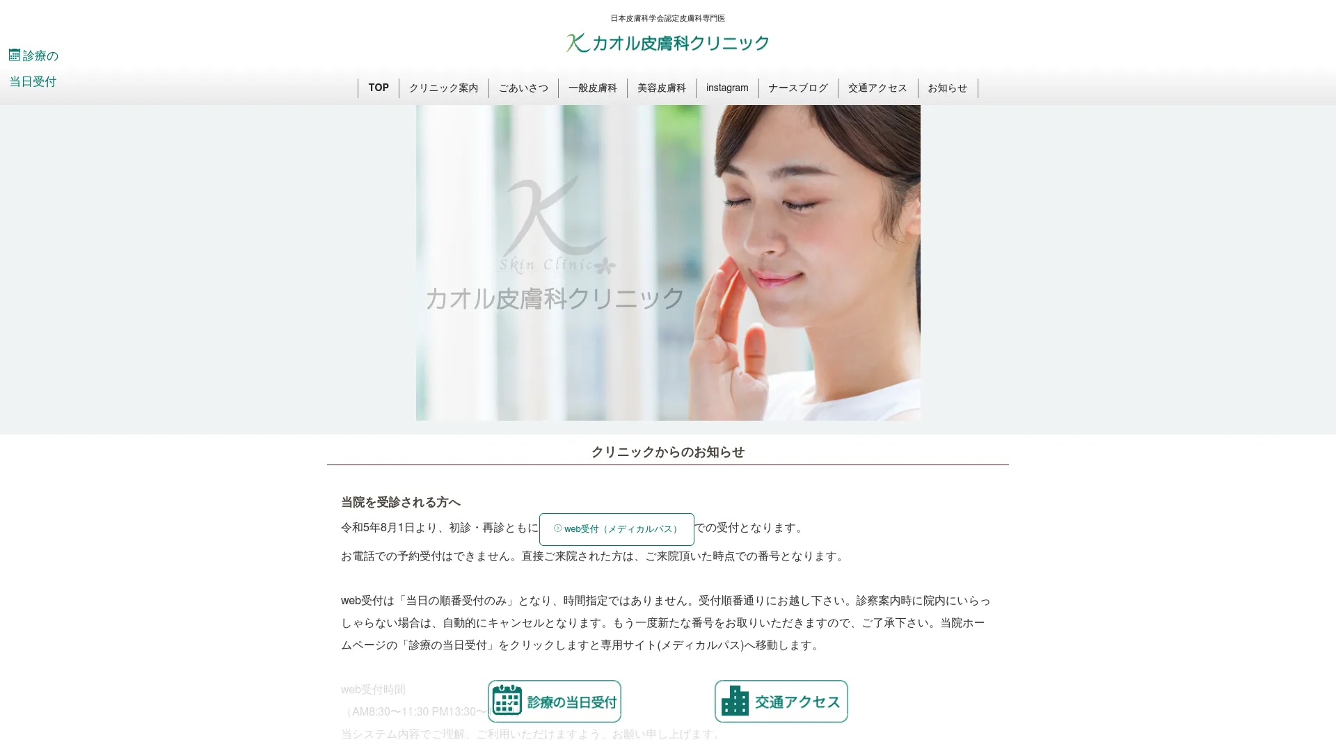 イソトレチノイン処方が安いおすすめクリニック3