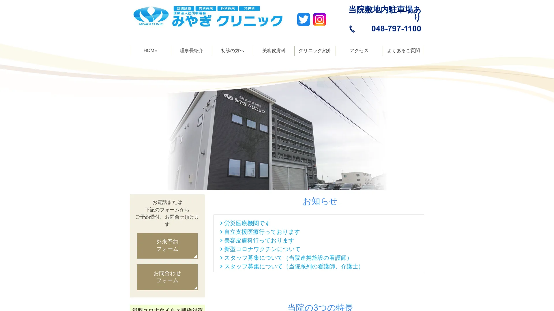 リフトアップ（フェイスリフト）のおすすめクリニック2