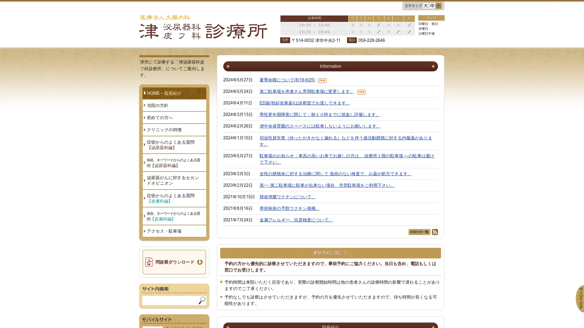 イソトレチノイン処方が安いおすすめクリニック11