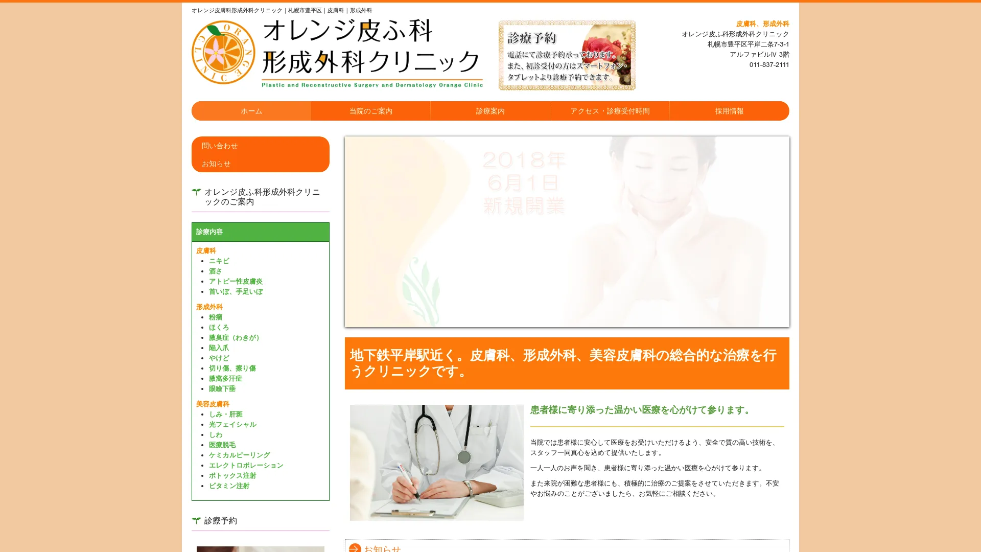イソトレチノイン処方が安いおすすめクリニック17