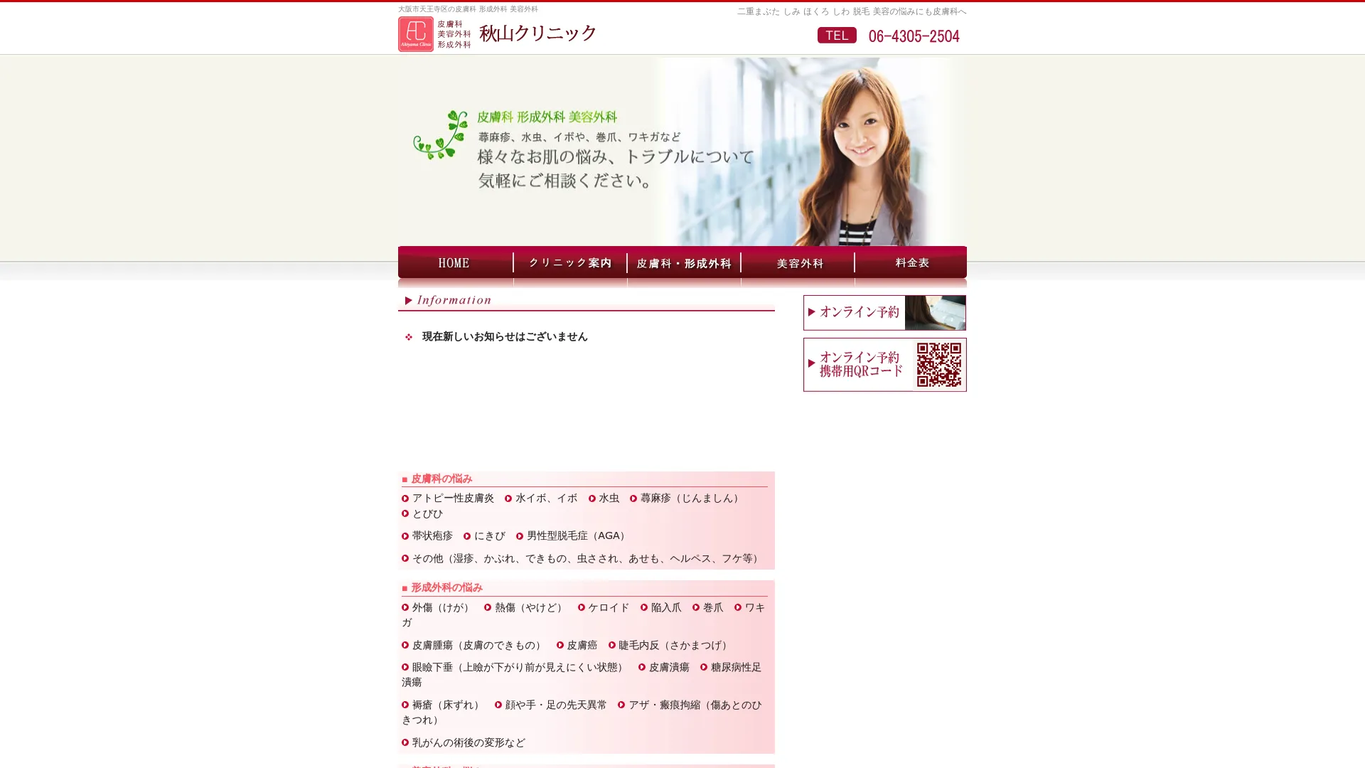イソトレチノイン処方が安いおすすめクリニック5