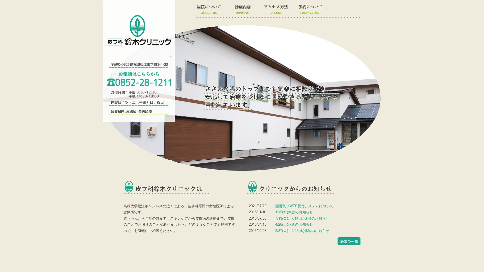 イソトレチノイン処方が安いおすすめクリニック13