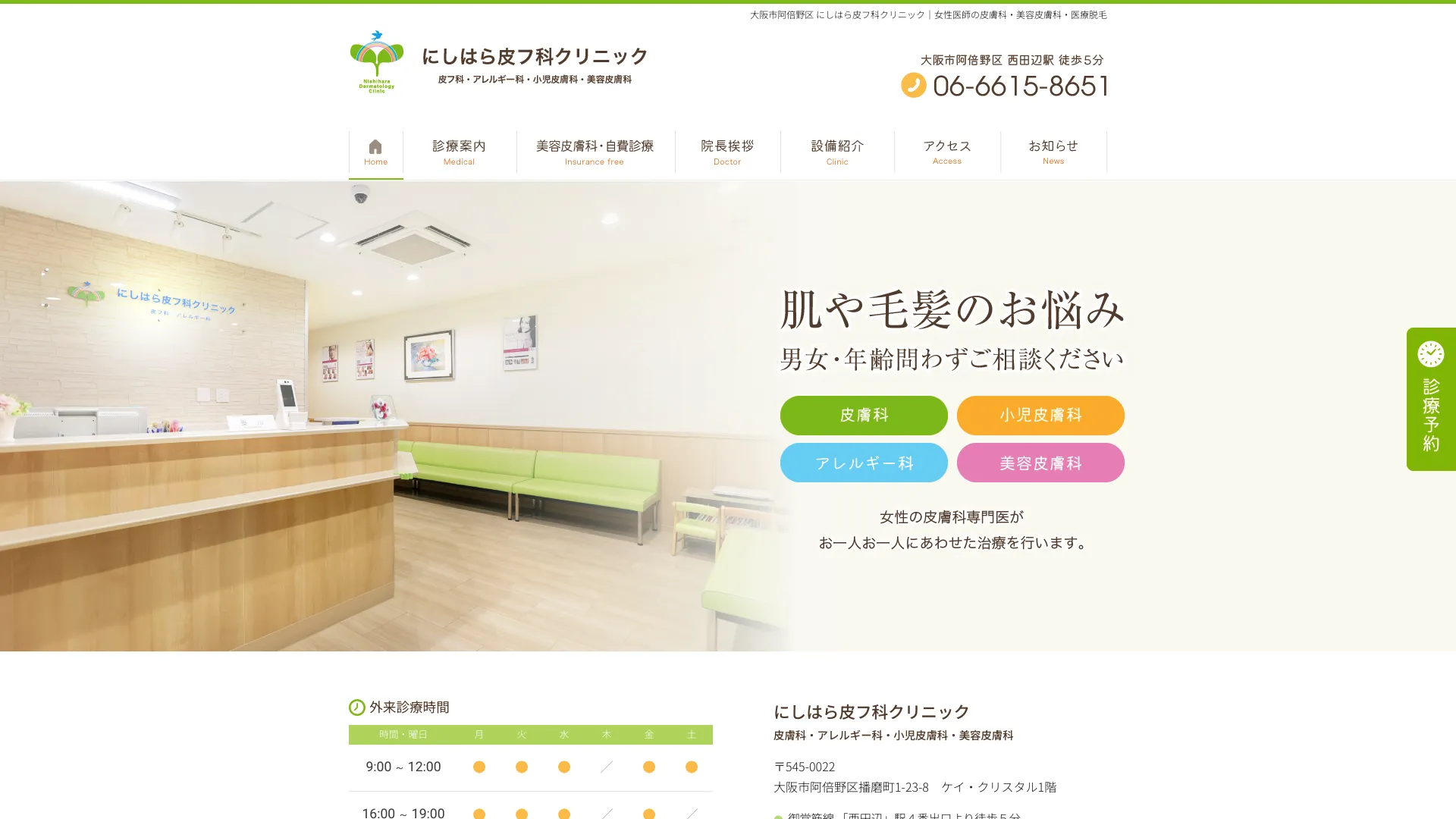 イソトレチノイン処方が安いおすすめクリニック1