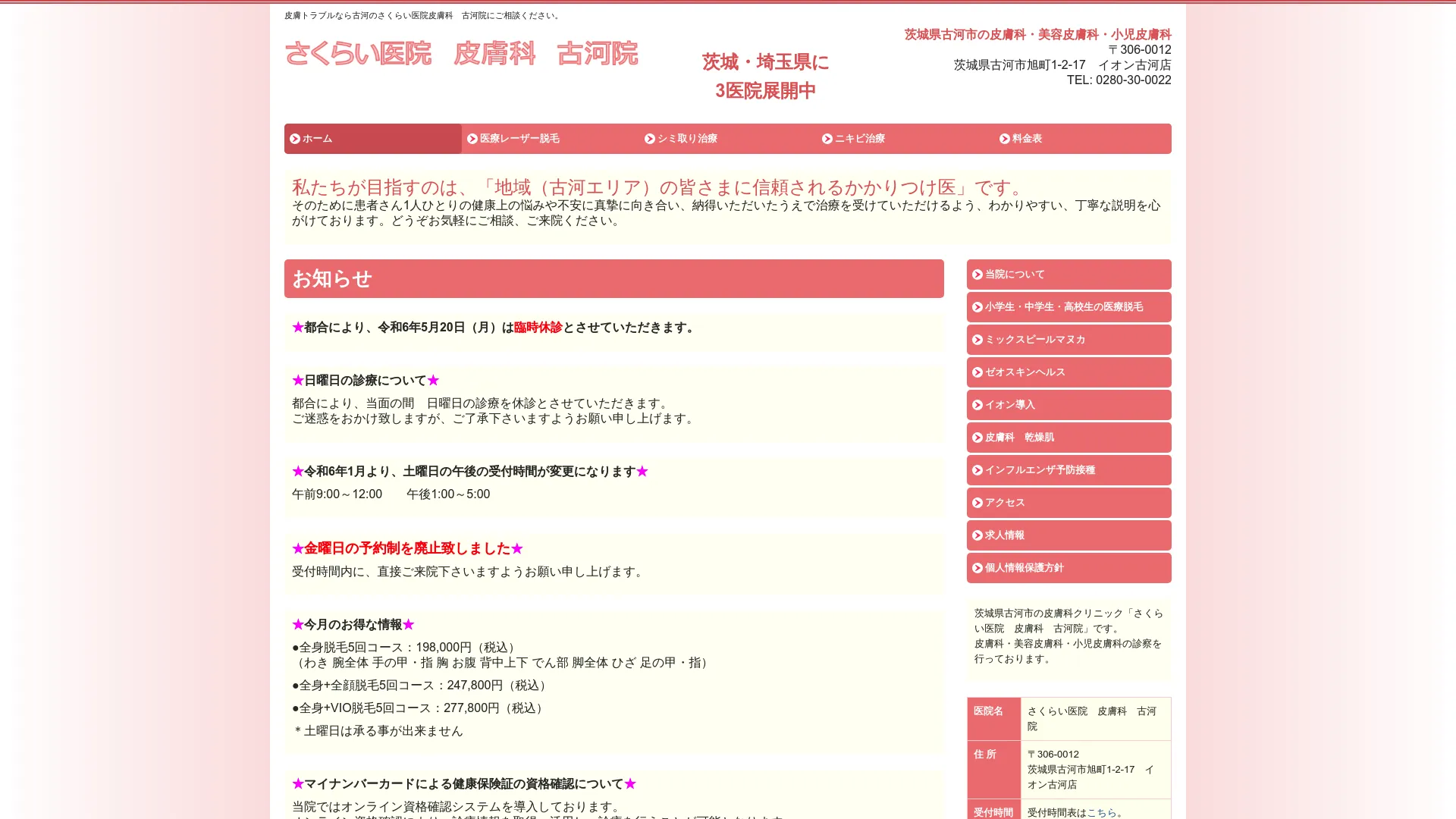 ピアス穴あけのおすすめクリニック9