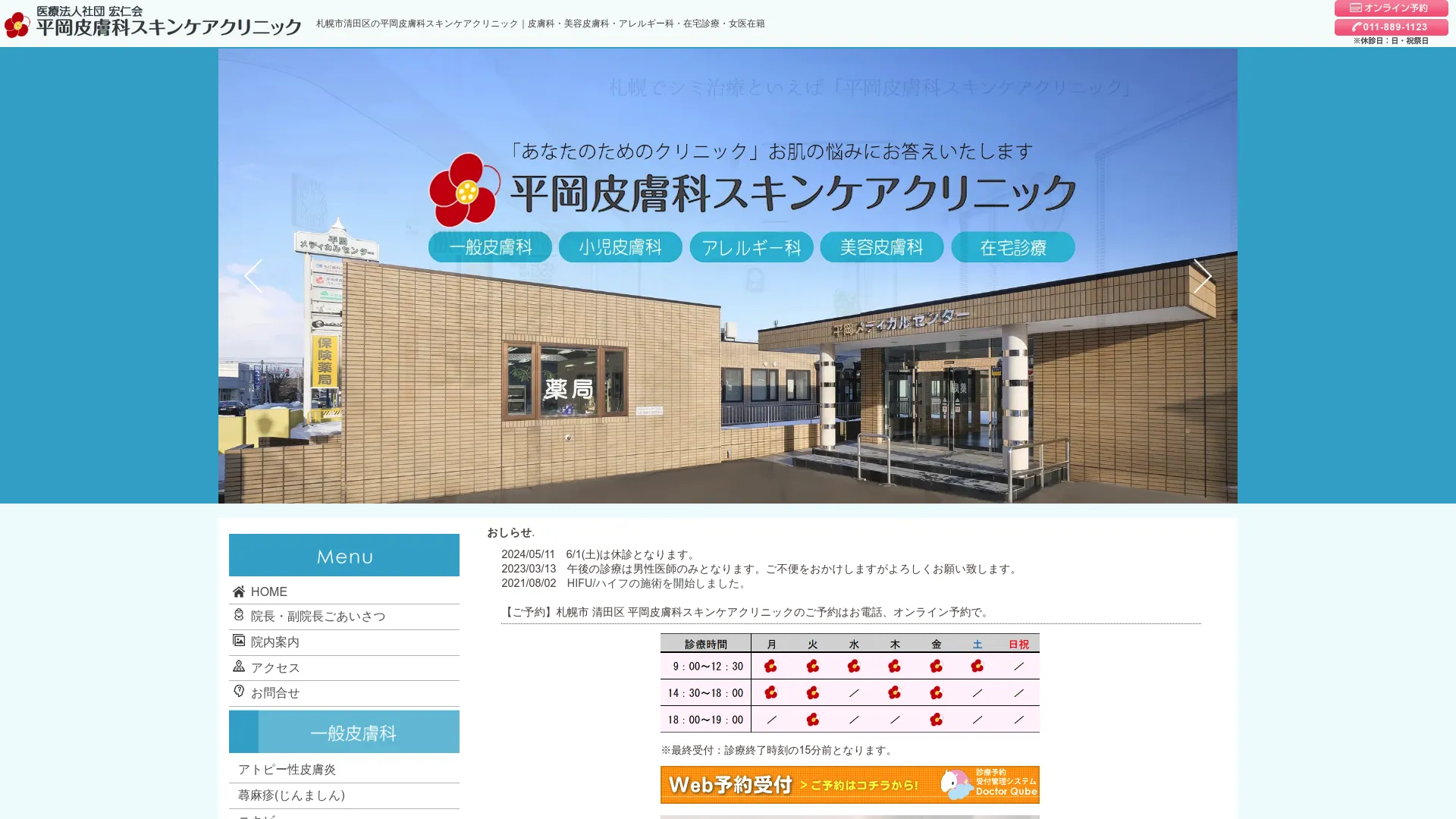 イソトレチノイン処方が安いおすすめクリニック5