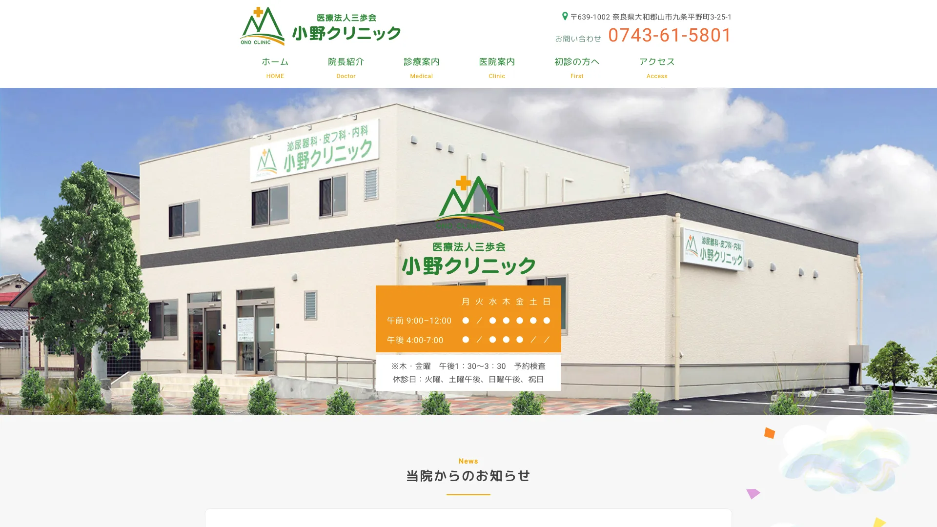 イソトレチノイン処方が安いおすすめクリニック9