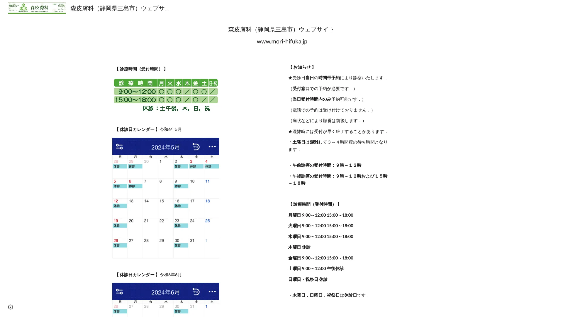 イソトレチノイン処方が安いおすすめクリニック3