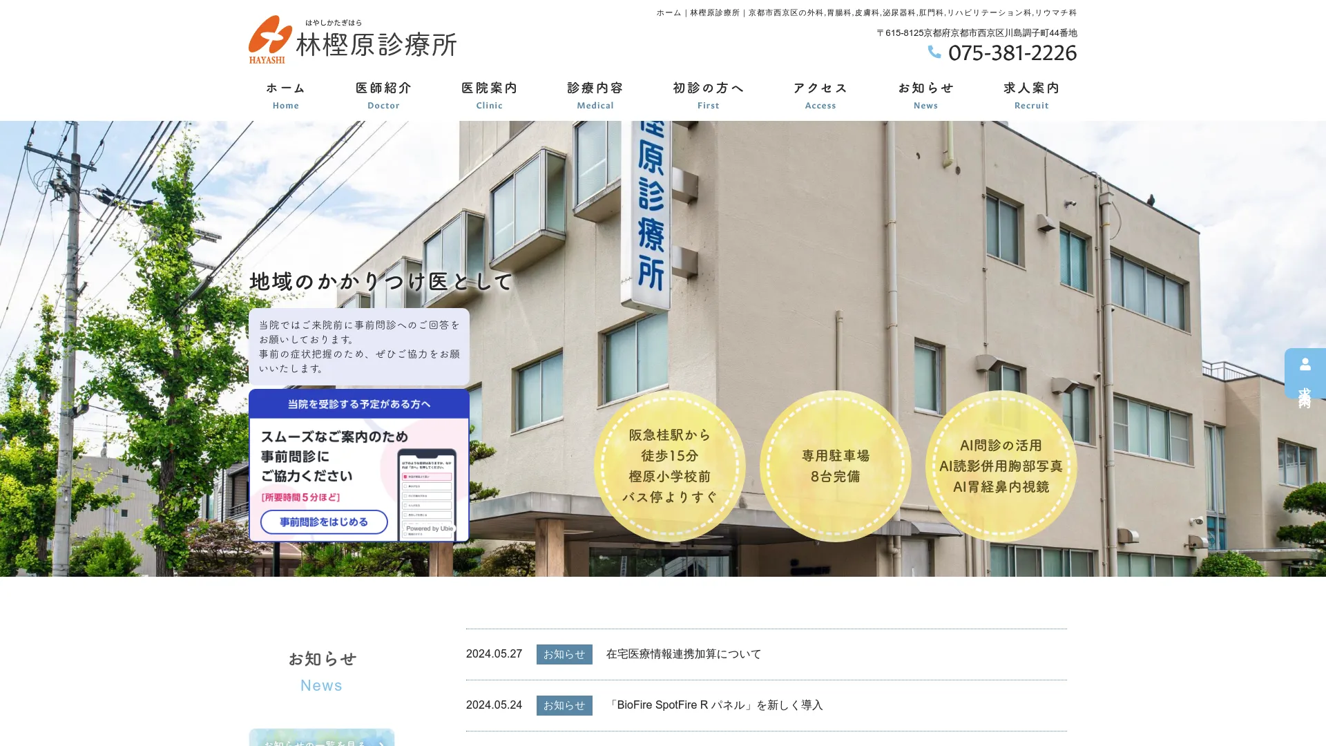 イソトレチノイン処方が安いおすすめクリニック5