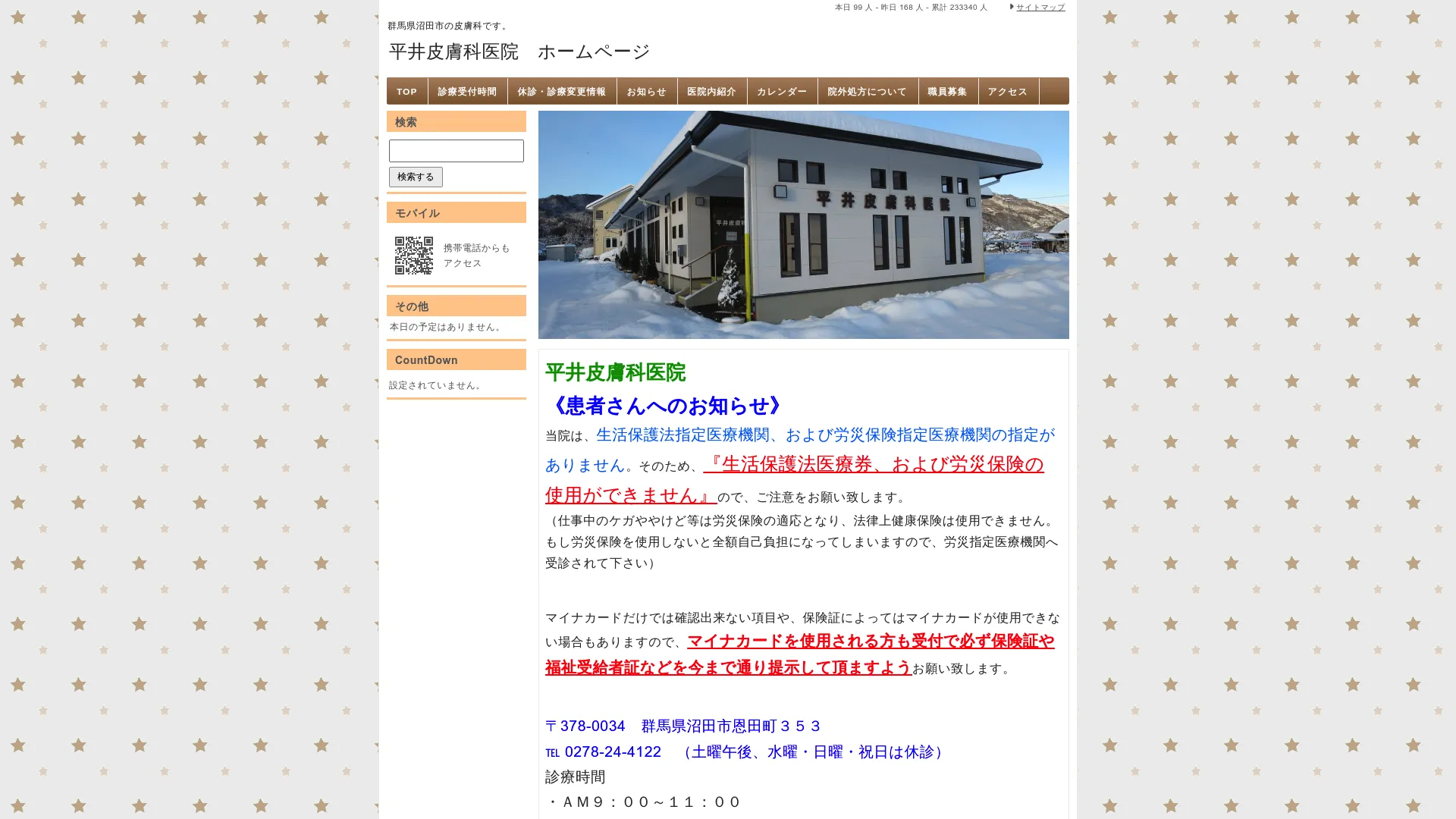 イソトレチノイン処方が安いおすすめクリニック3