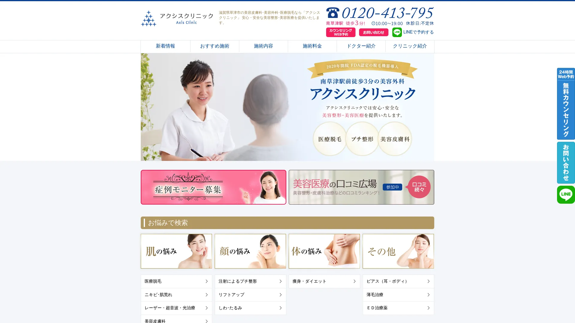 ジェントルマックスプロ医療脱毛のおすすめクリニック20