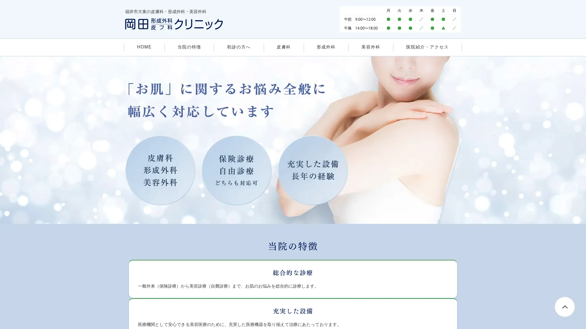 イソトレチノイン処方が安いおすすめクリニック17