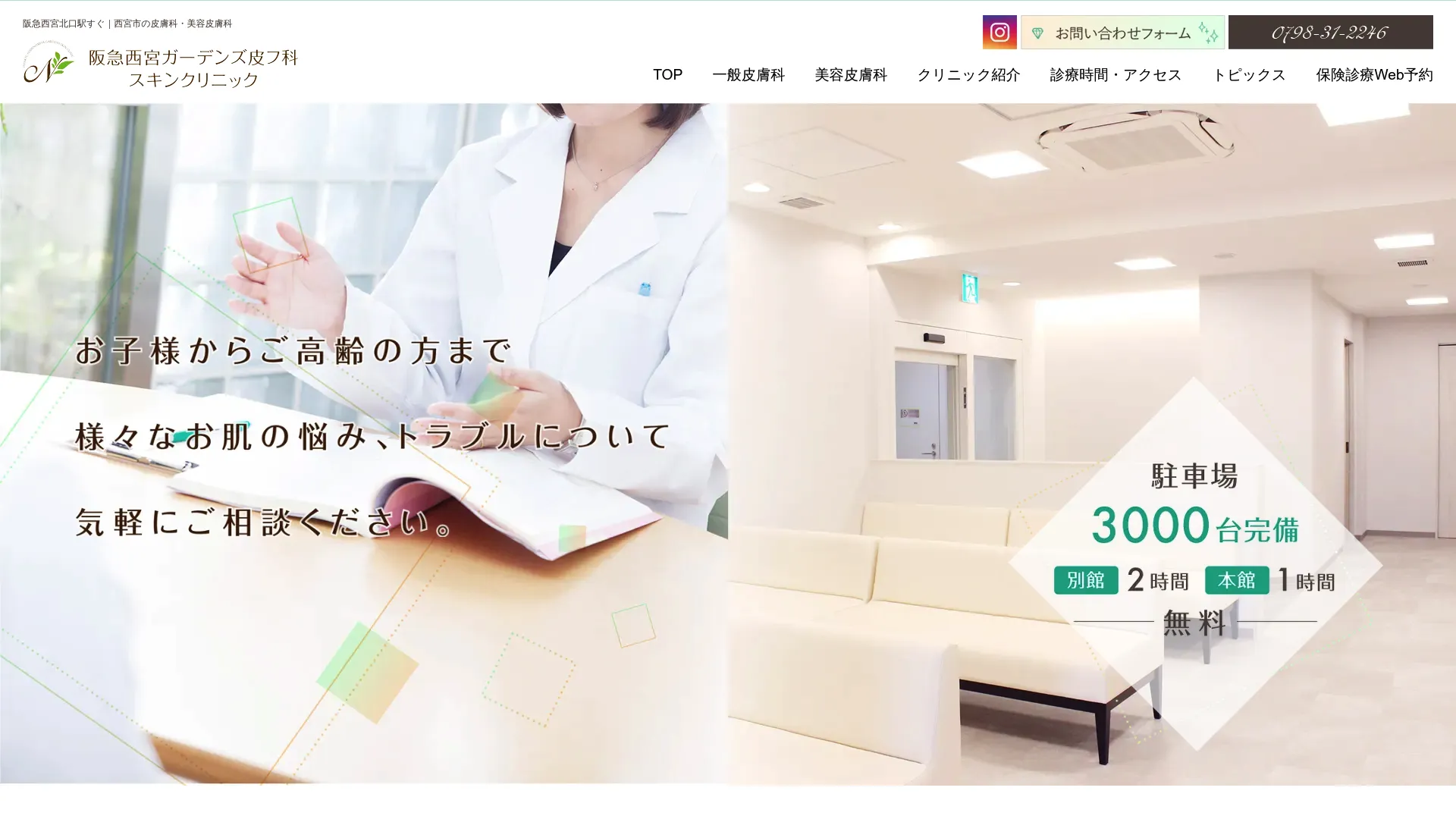 イソトレチノイン処方が安いおすすめクリニック1