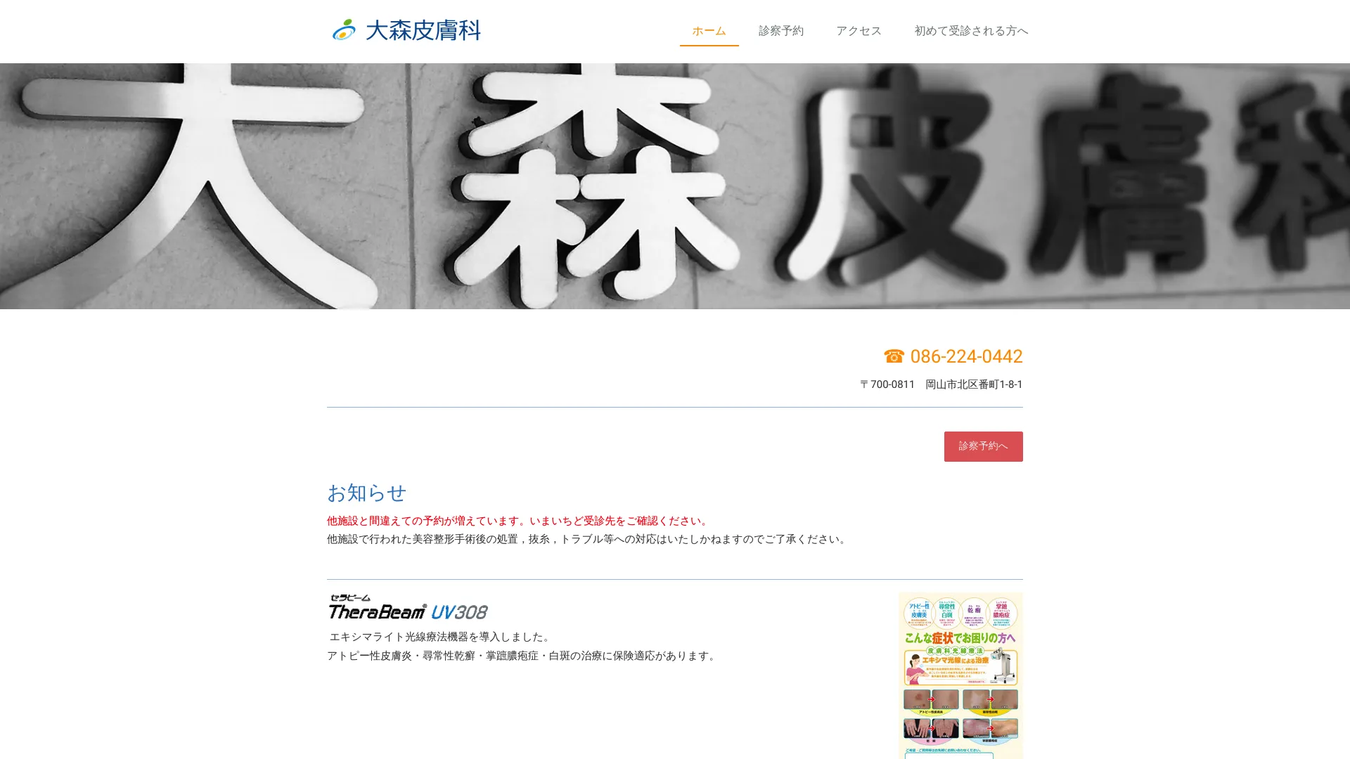 イソトレチノイン処方が安いおすすめクリニック5