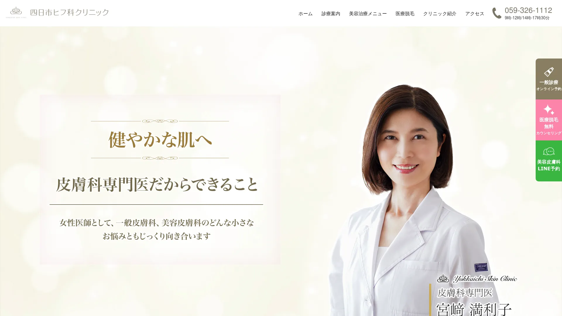 イソトレチノイン処方が安いおすすめクリニック5