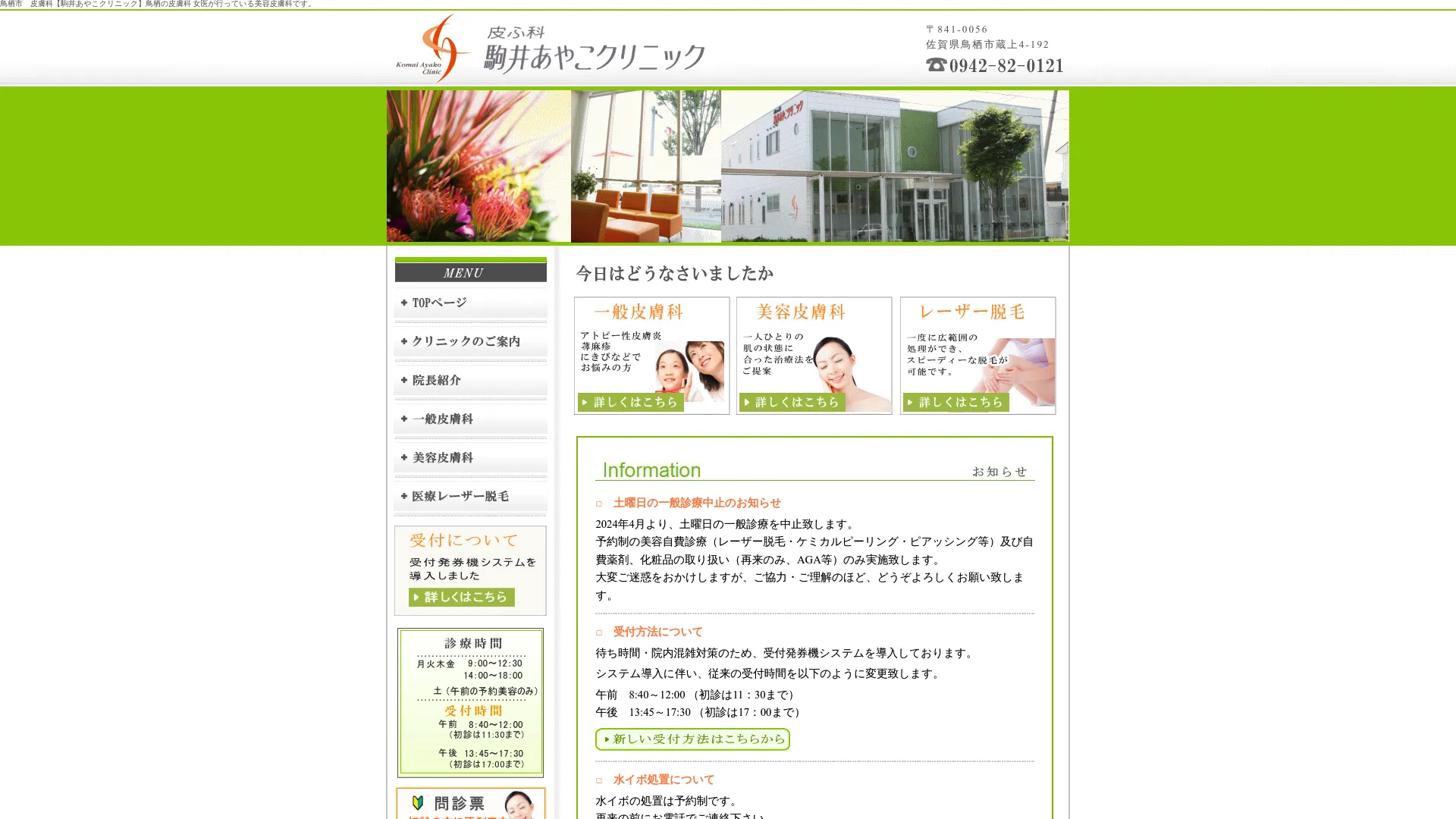 イソトレチノイン処方が安いおすすめクリニック3