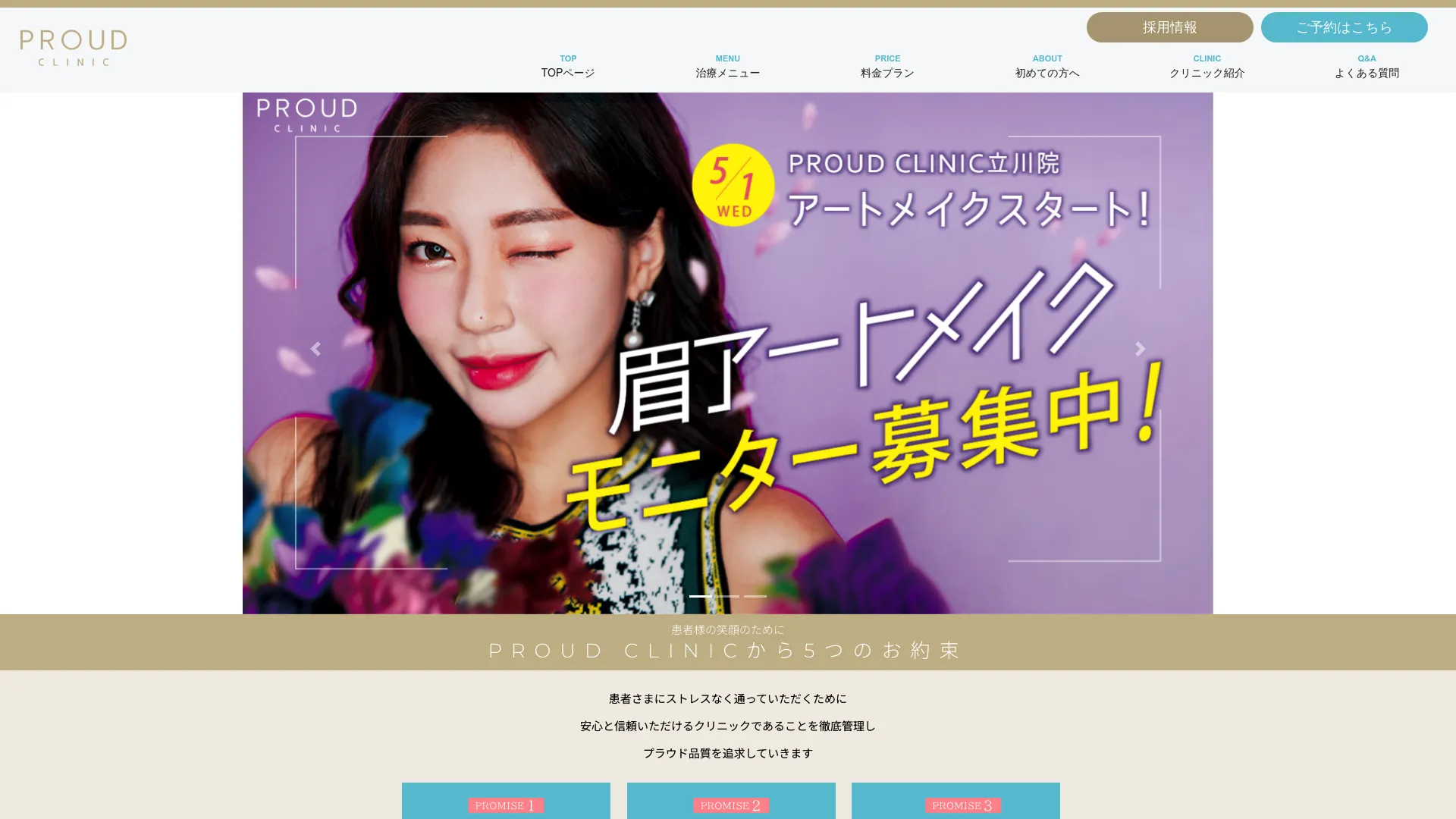 リフトアップ（フェイスリフト）のおすすめクリニック5